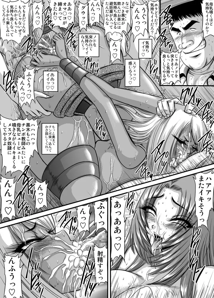契約性奴隷爆乳教師さやか5 - page11