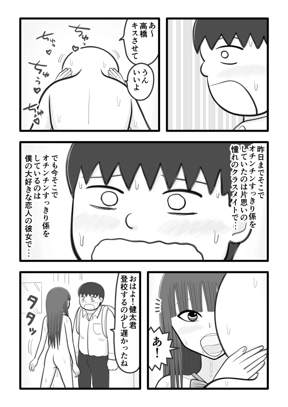 僕の恋人はオチンチンすっきり係 - page10