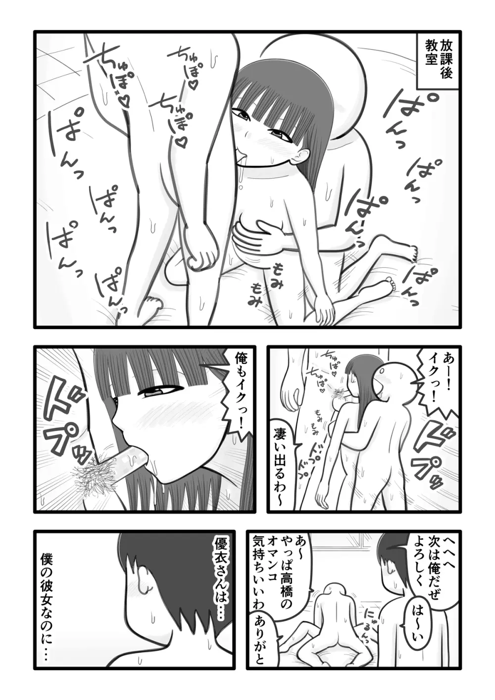 僕の恋人はオチンチンすっきり係 - page12