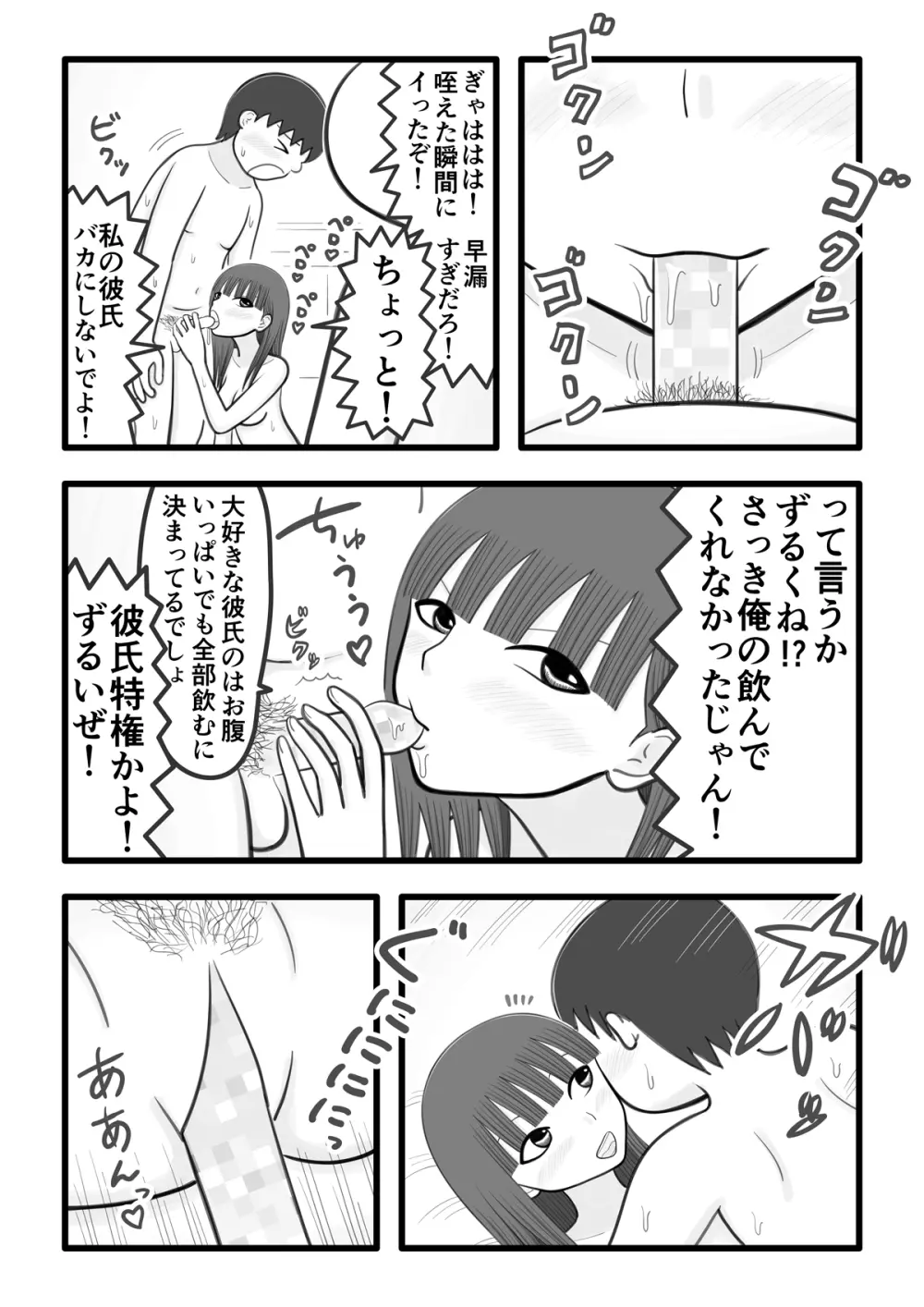 僕の恋人はオチンチンすっきり係 - page15