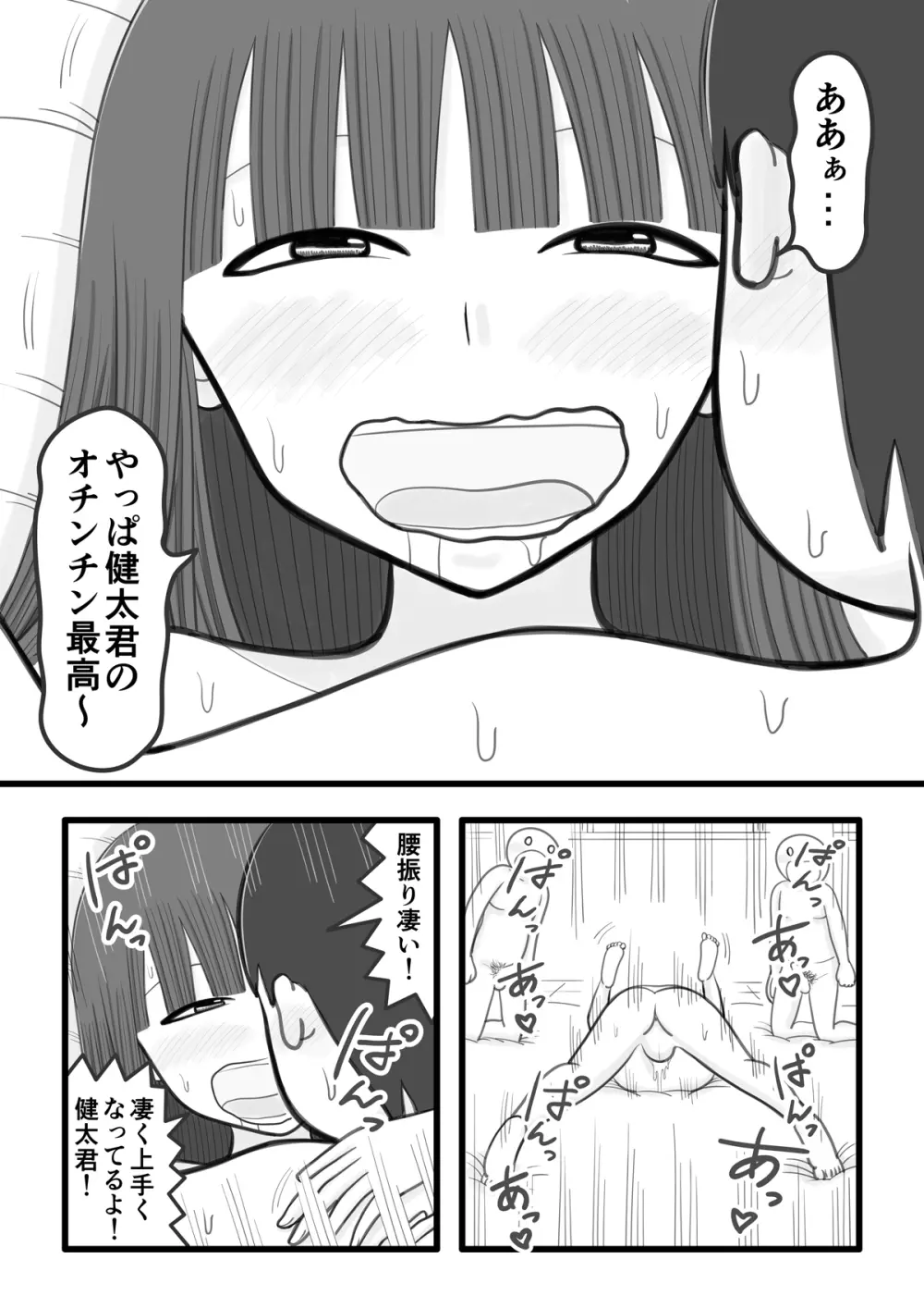 僕の恋人はオチンチンすっきり係 - page16