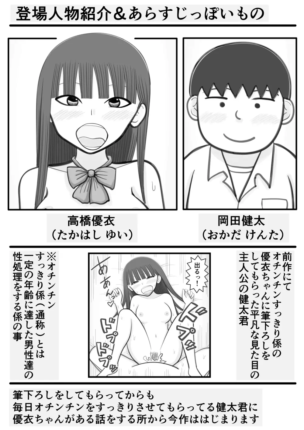僕の恋人はオチンチンすっきり係 - page2