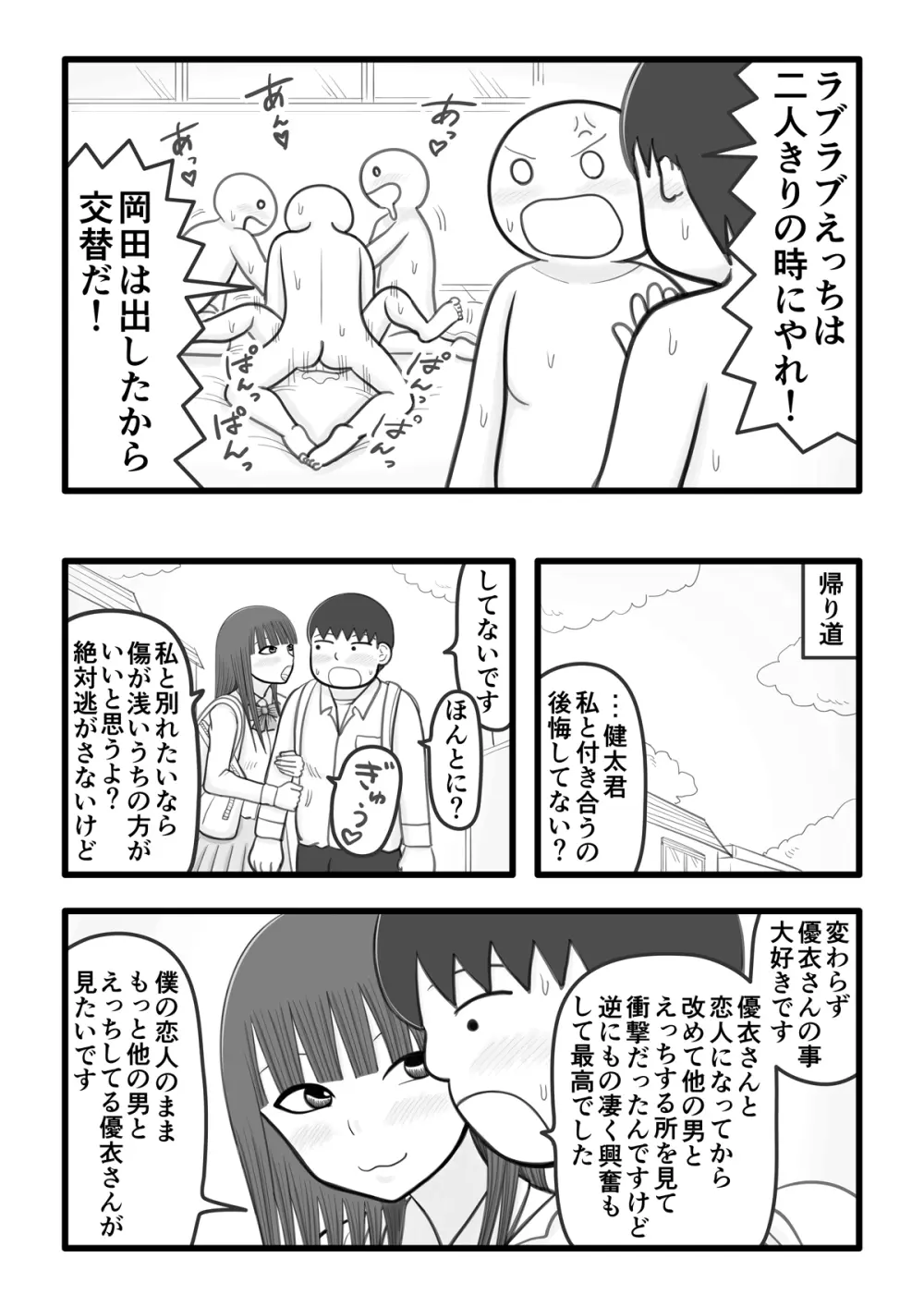 僕の恋人はオチンチンすっきり係 - page20