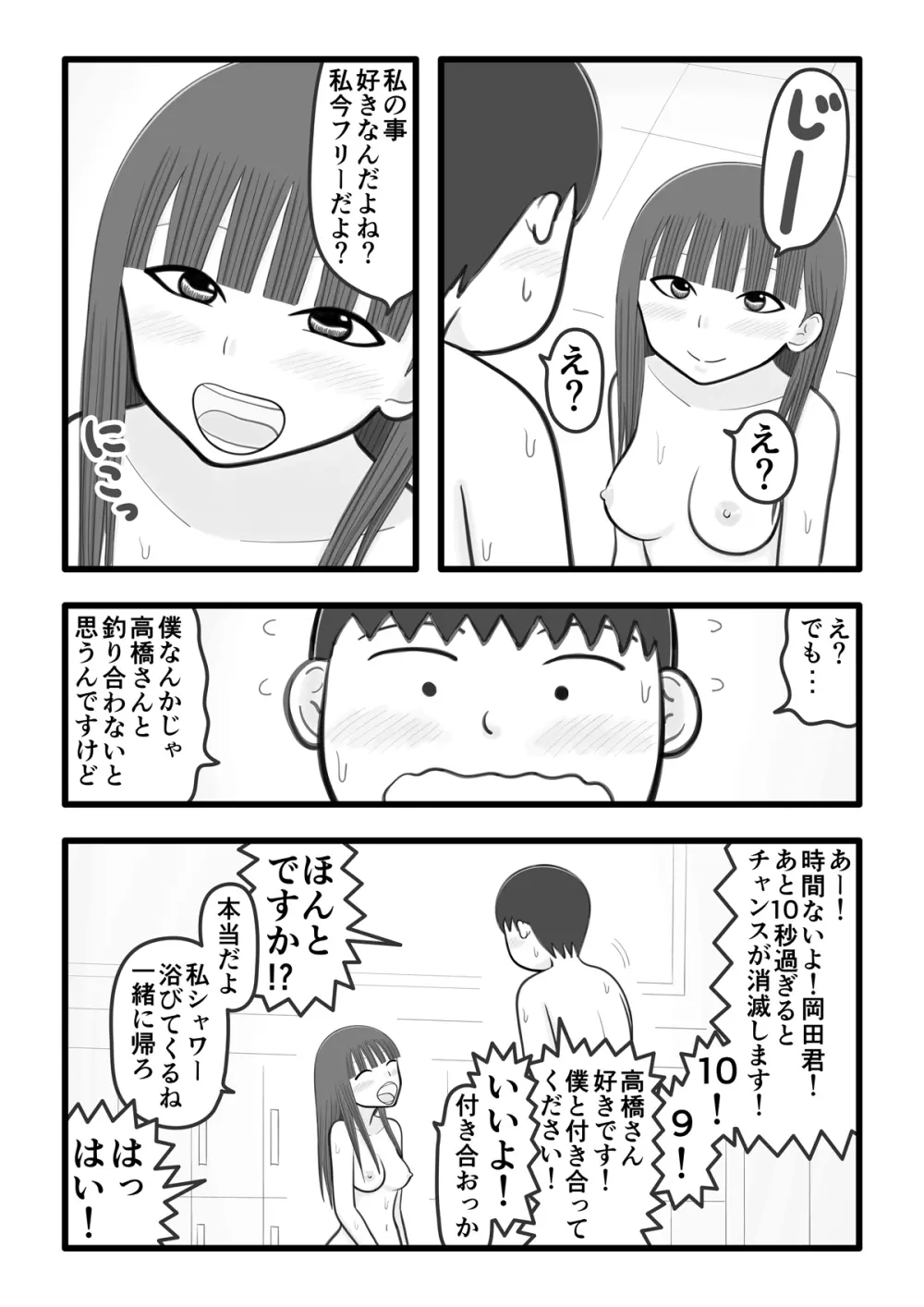 僕の恋人はオチンチンすっきり係 - page4