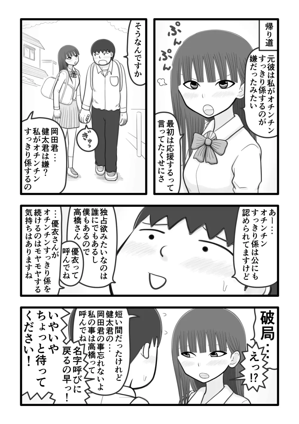 僕の恋人はオチンチンすっきり係 - page5