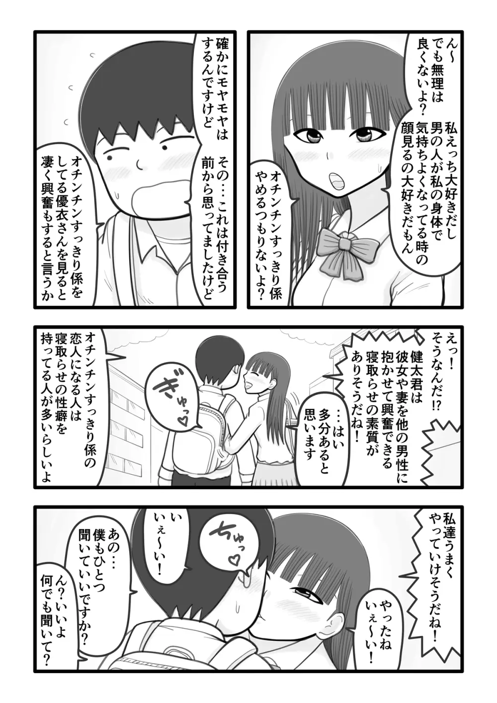 僕の恋人はオチンチンすっきり係 - page6