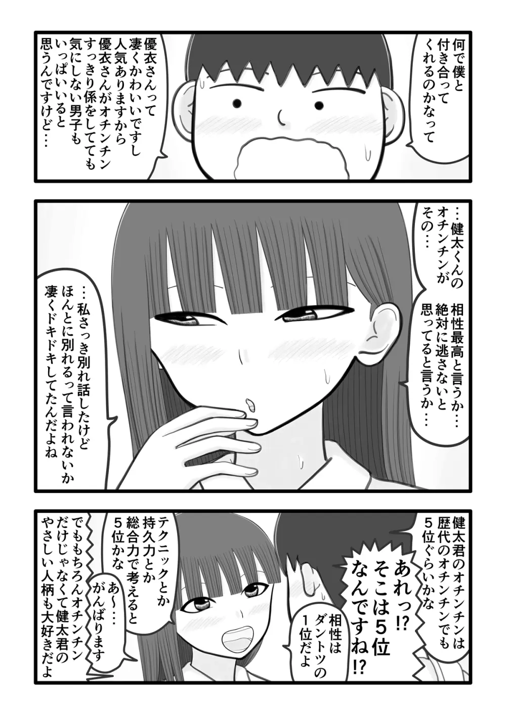 僕の恋人はオチンチンすっきり係 - page7