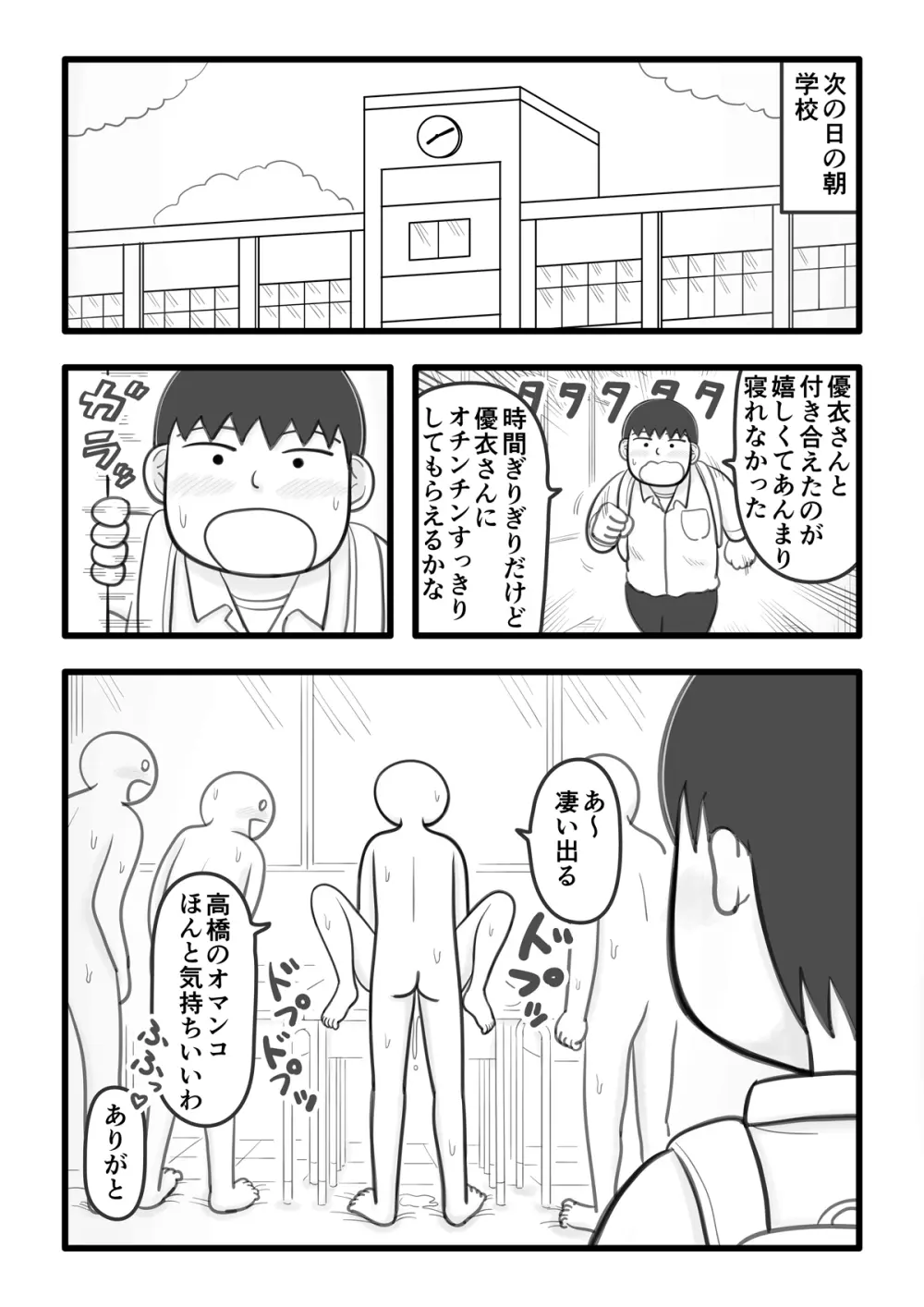 僕の恋人はオチンチンすっきり係 - page9