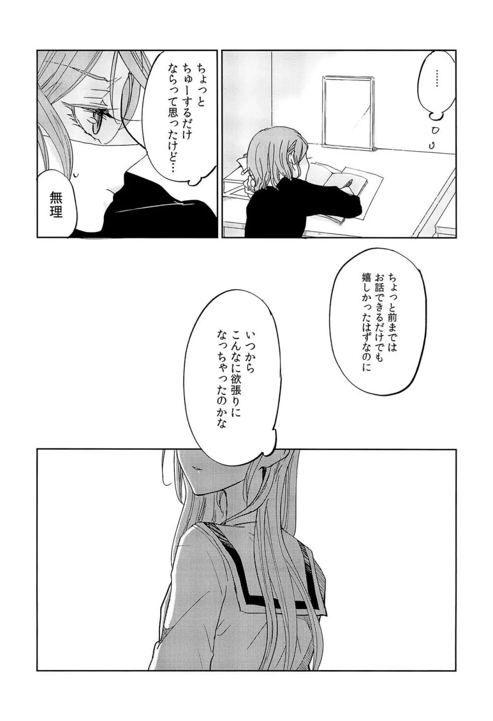 キスより先にできること - page12