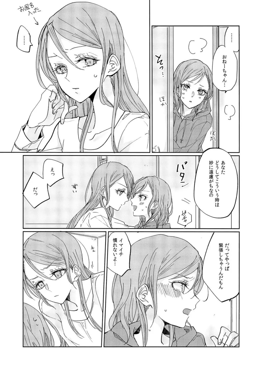 キスより先にできること - page14