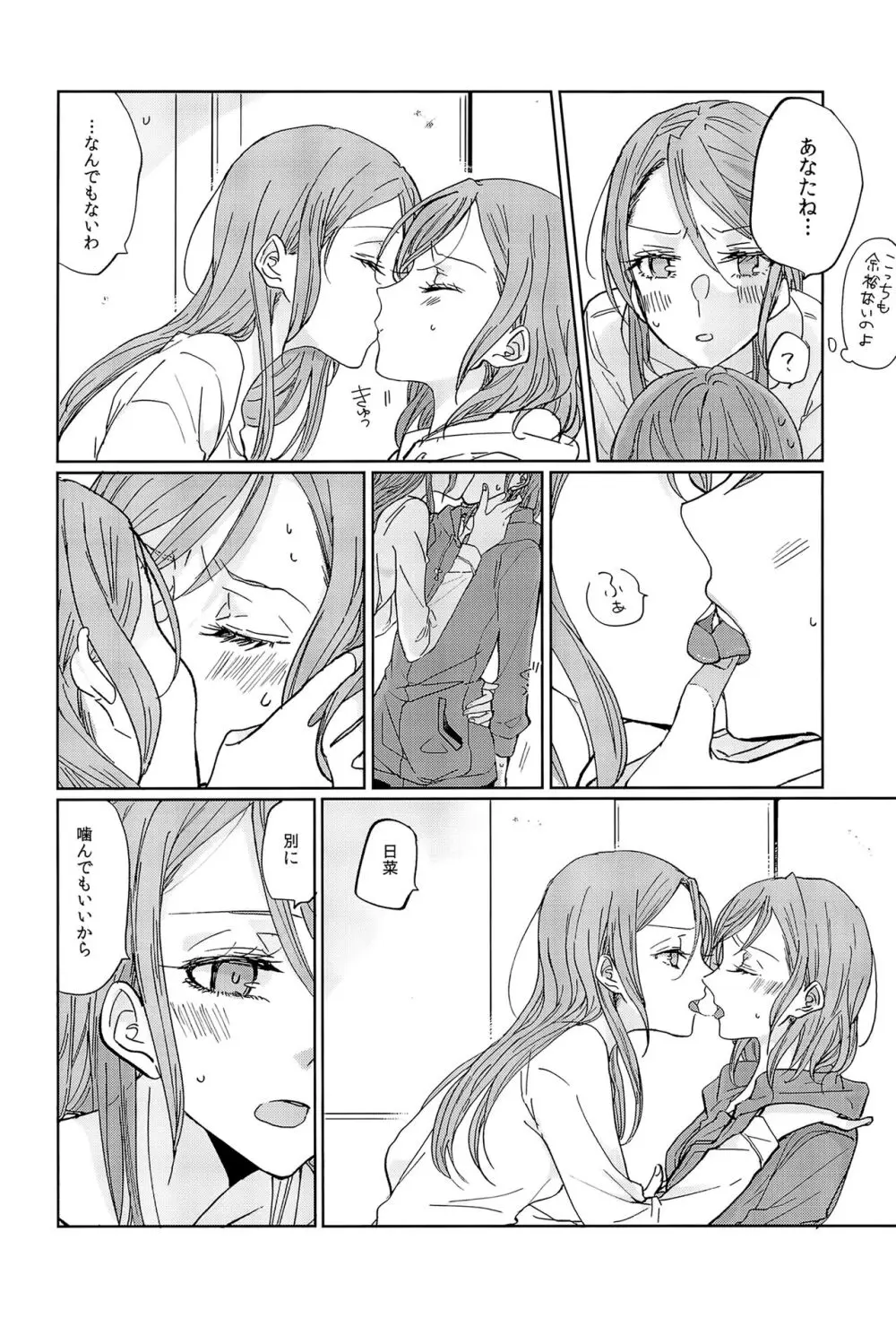 キスより先にできること - page15