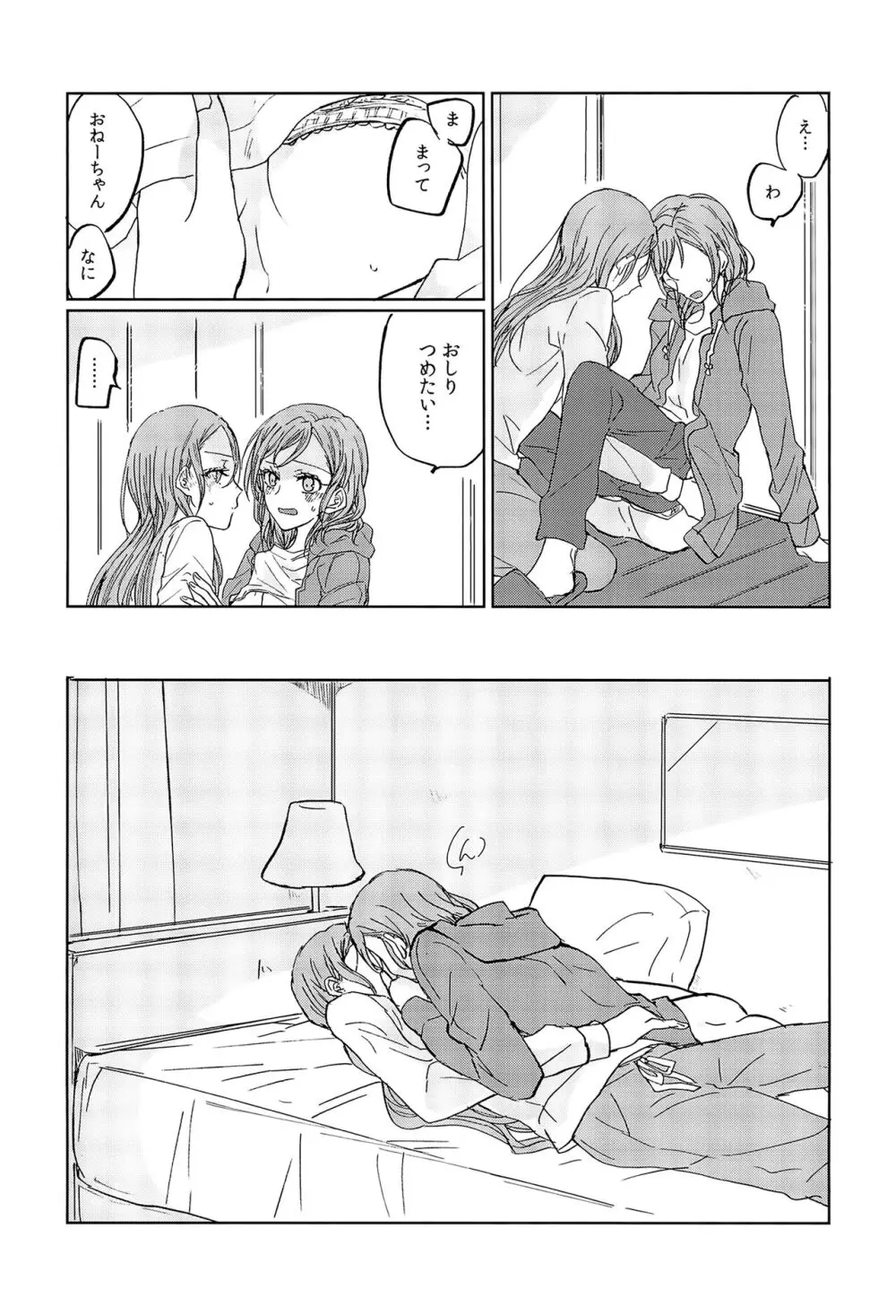 キスより先にできること - page16