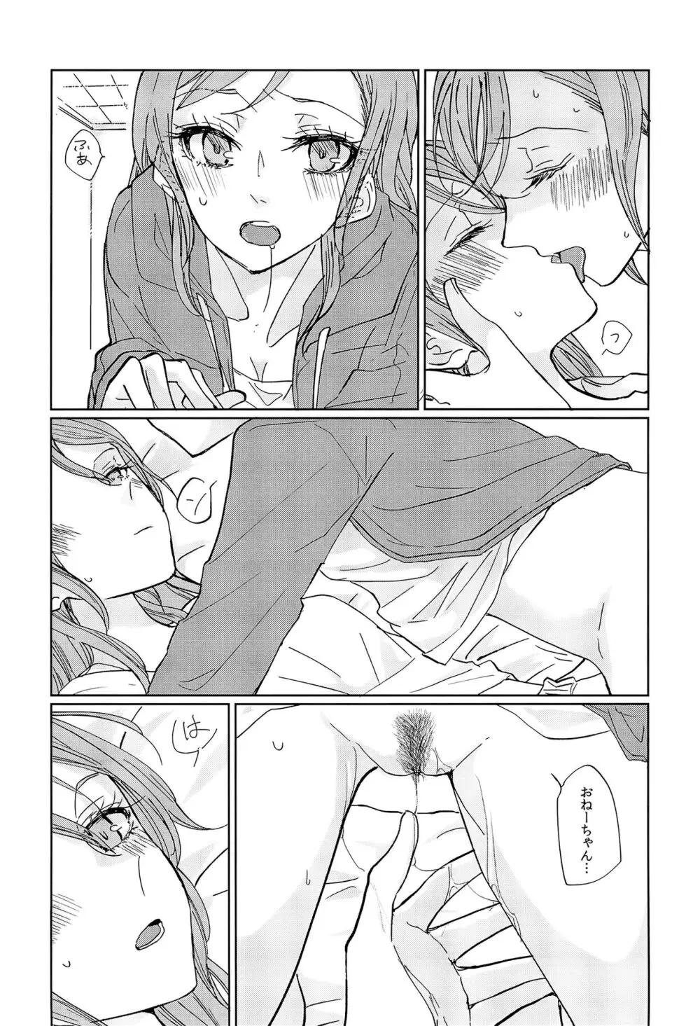 キスより先にできること - page17