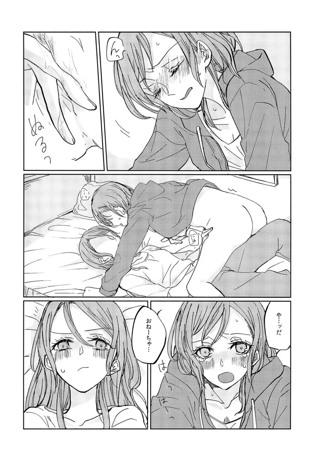 キスより先にできること - page18