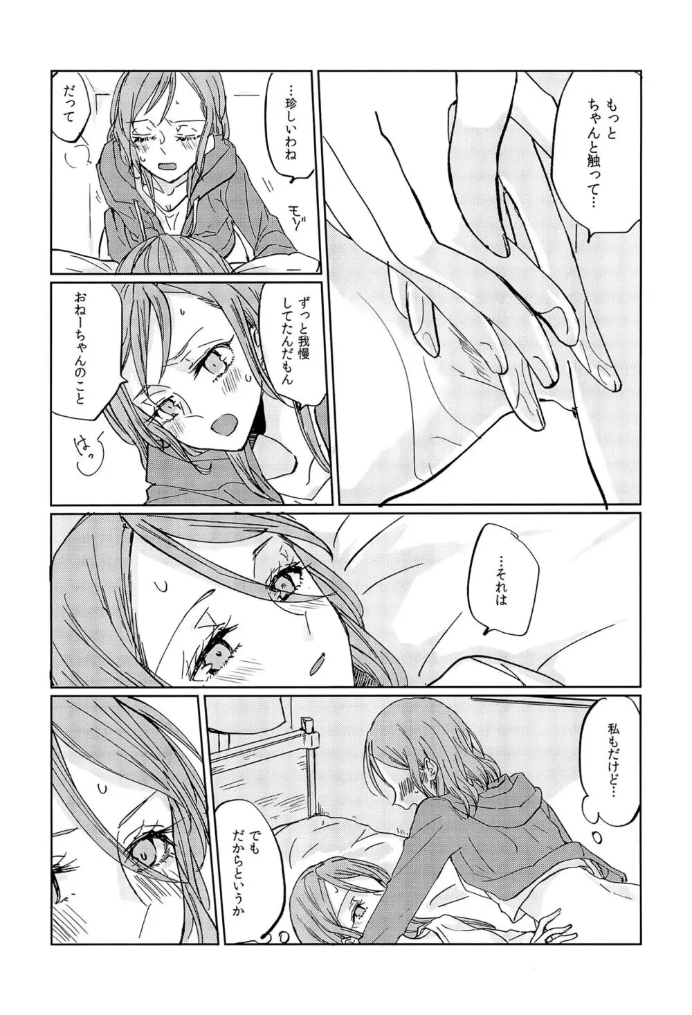 キスより先にできること - page19