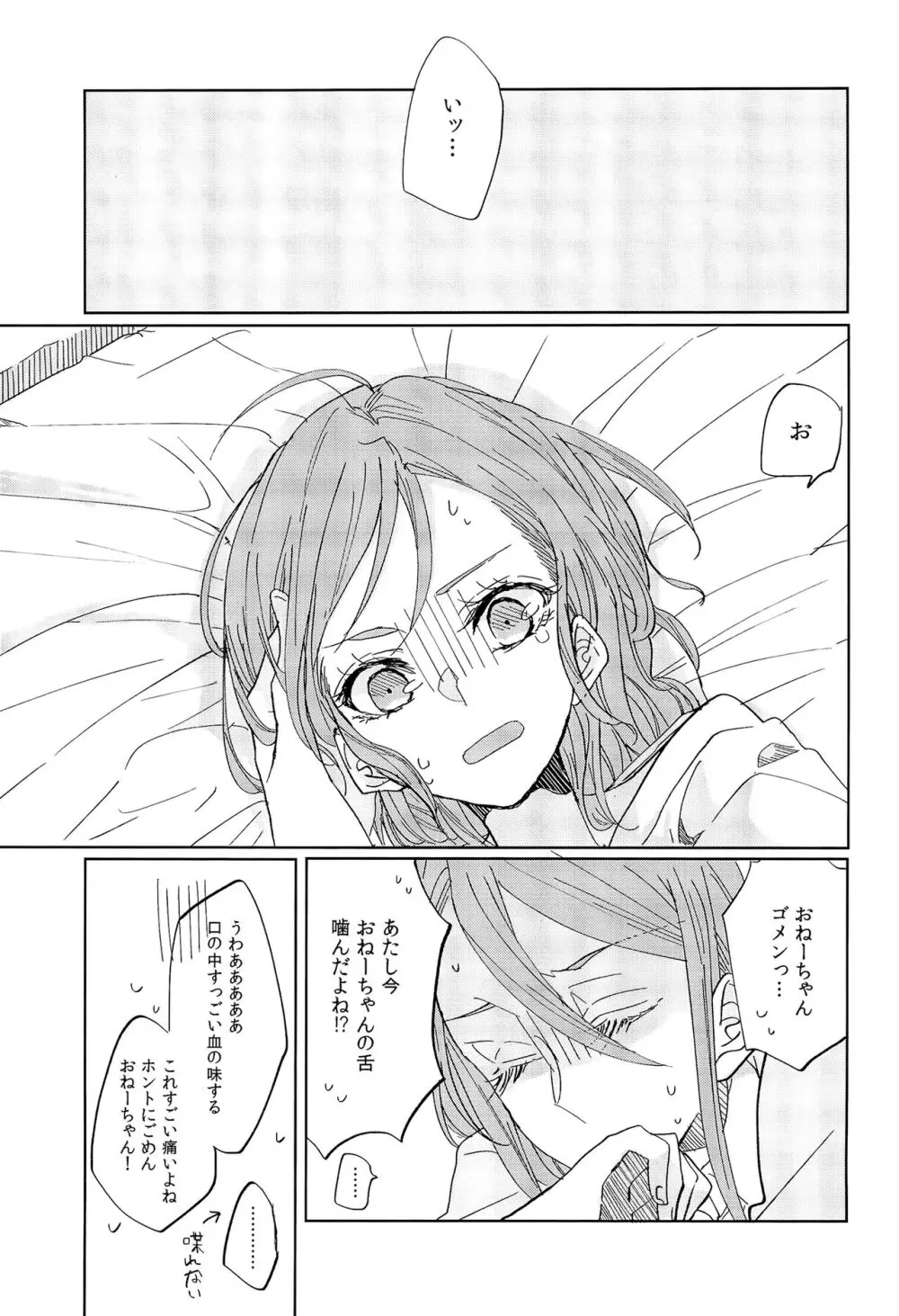 キスより先にできること - page2