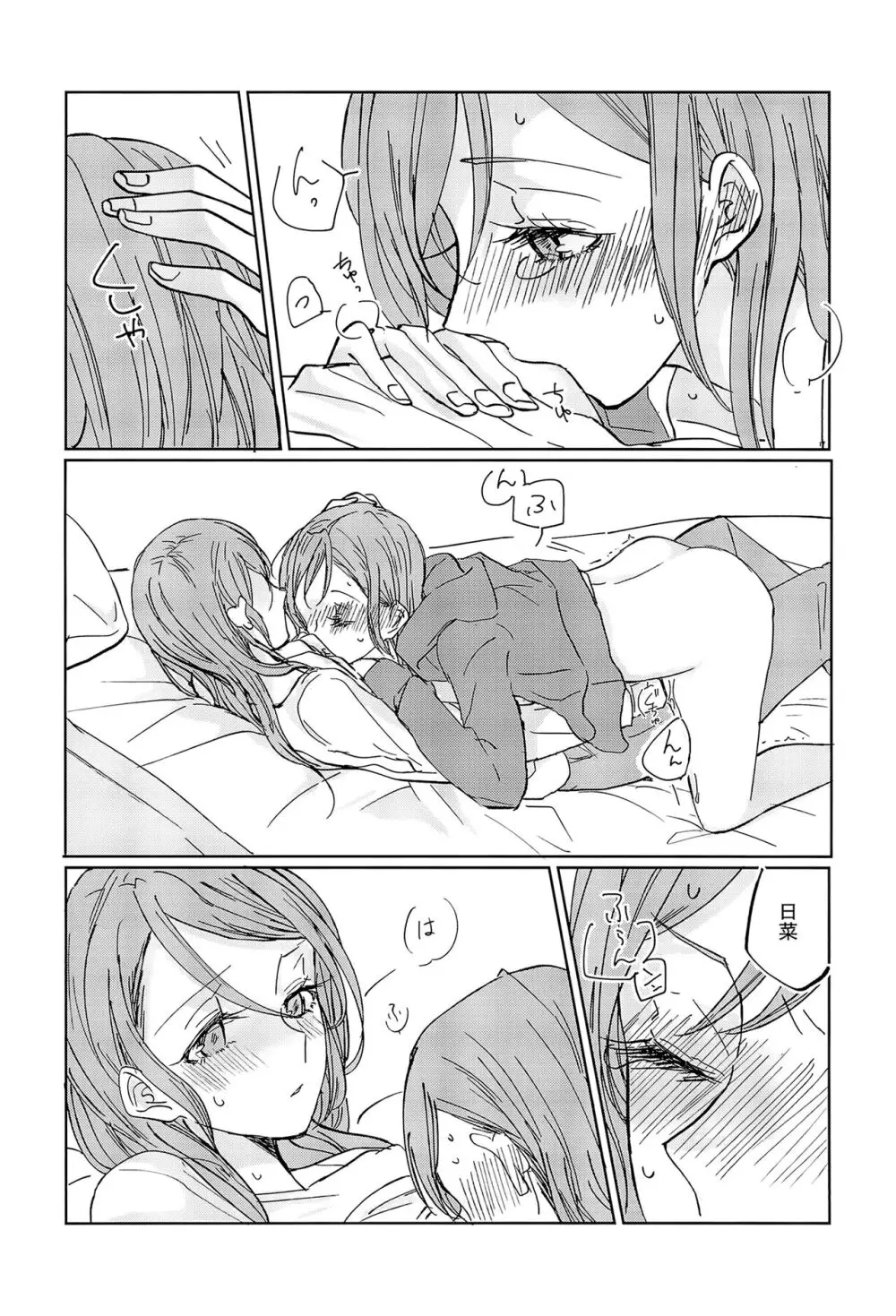 キスより先にできること - page23