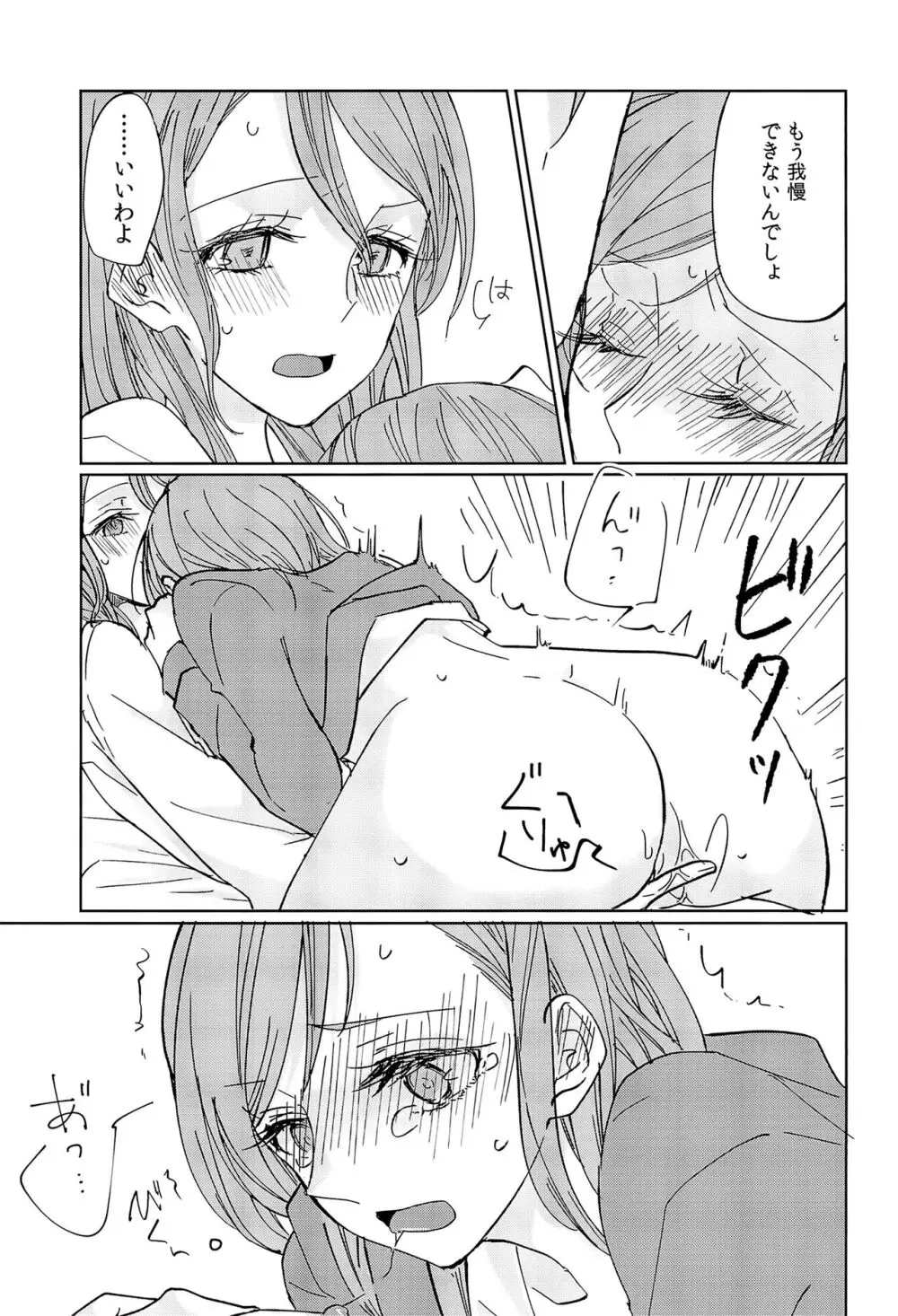 キスより先にできること - page24