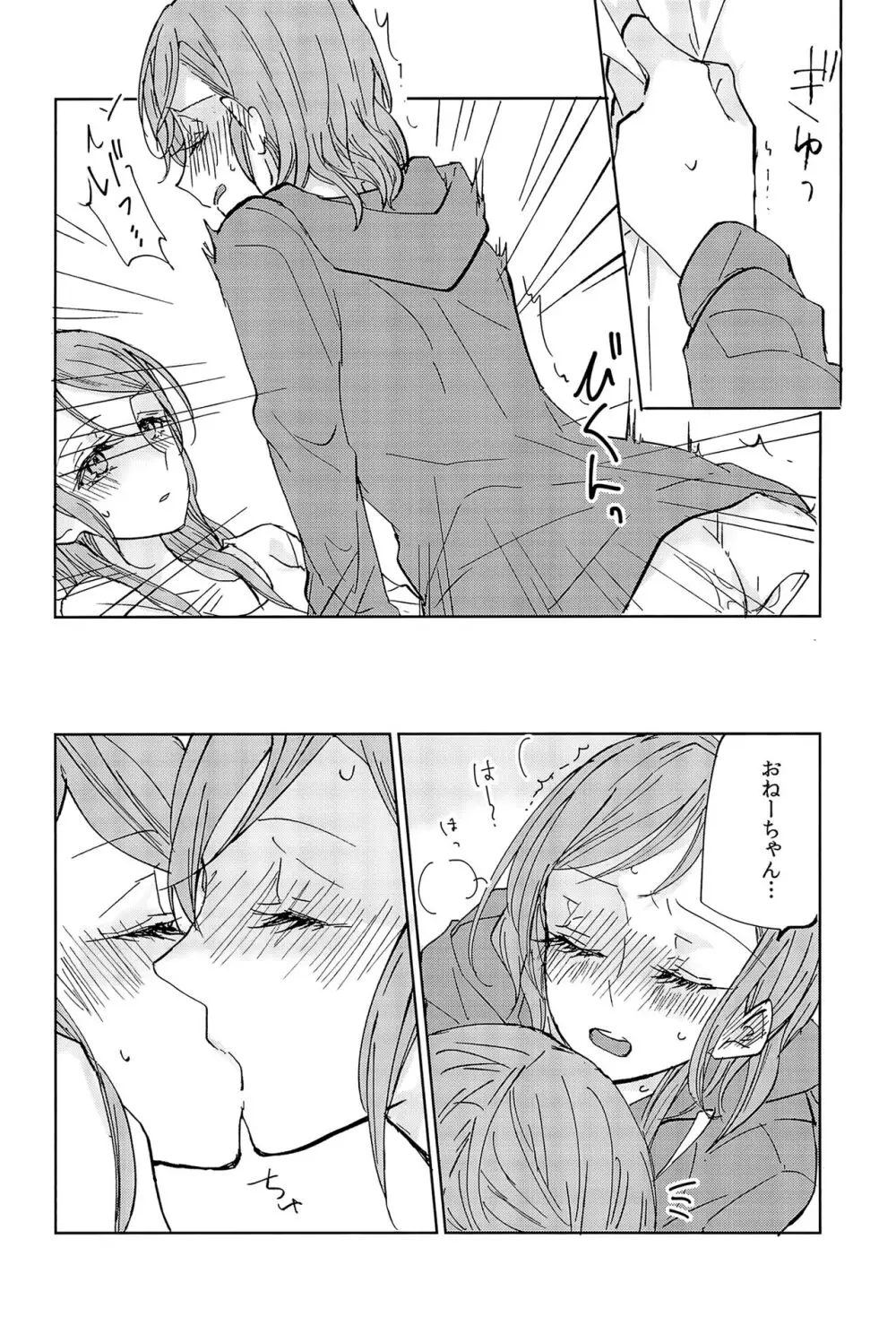 キスより先にできること - page25