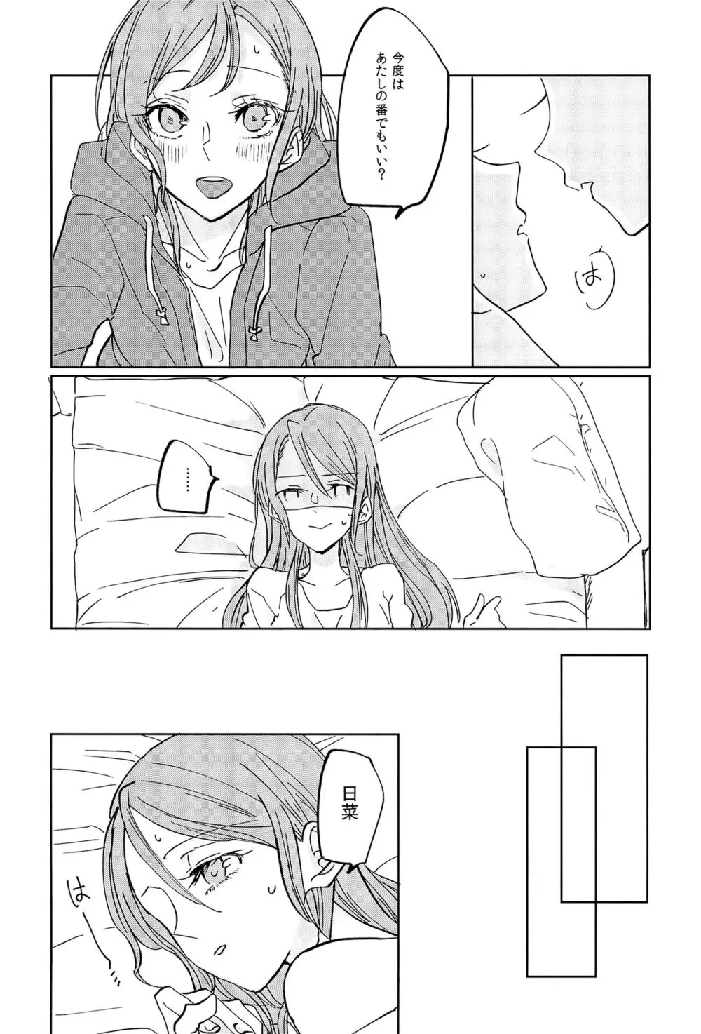 キスより先にできること - page26