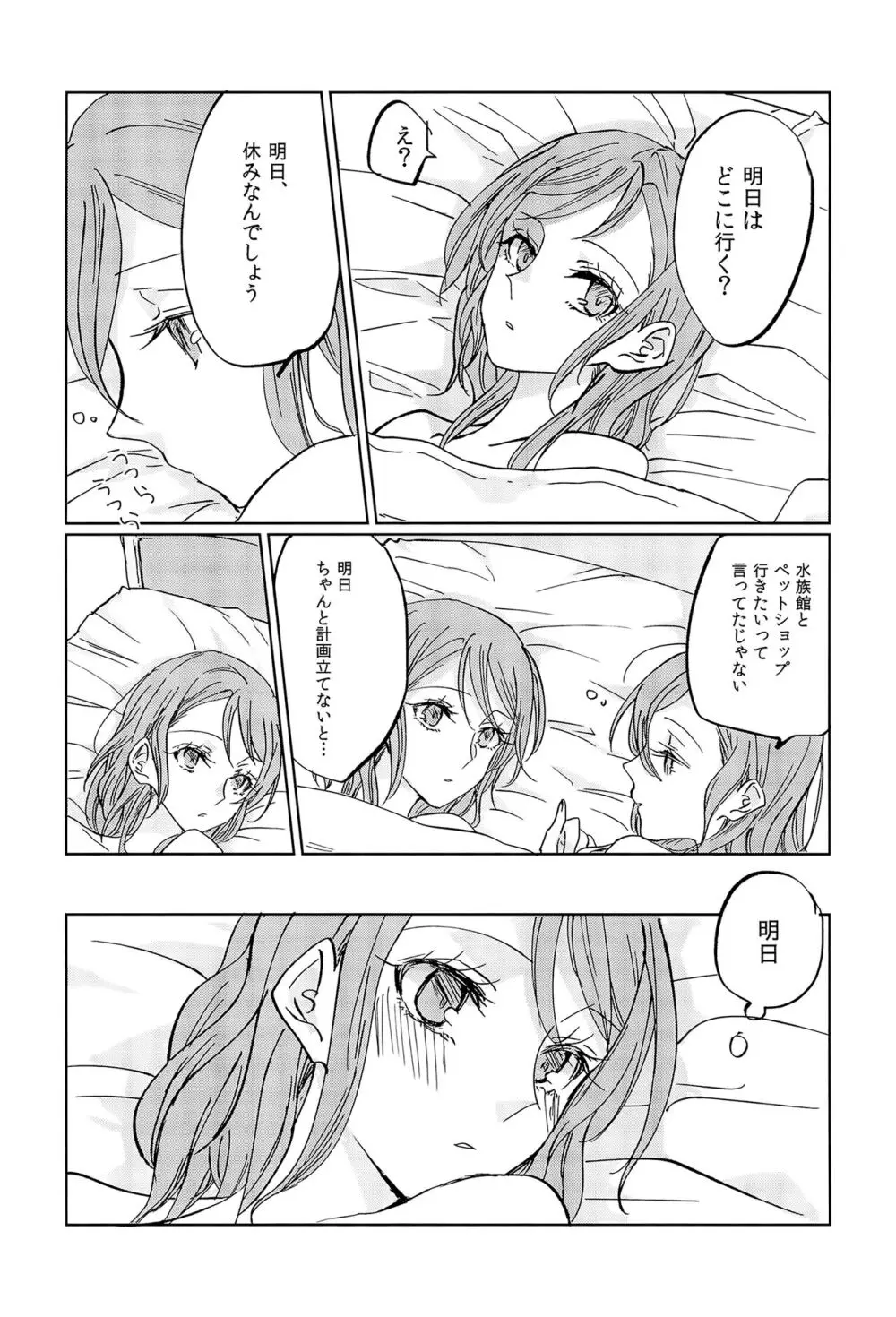 キスより先にできること - page27