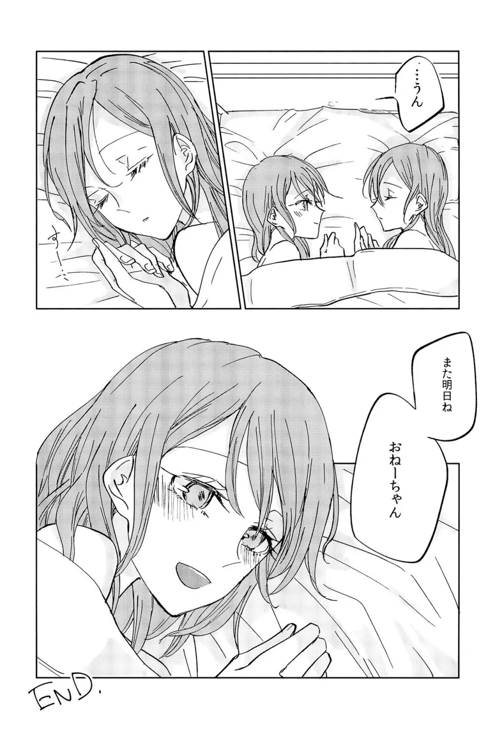 キスより先にできること - page28