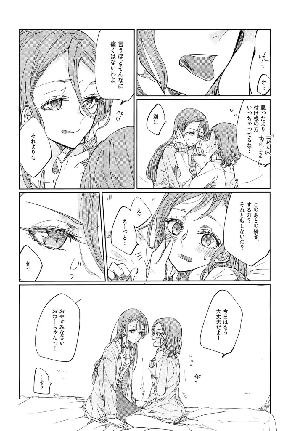 キスより先にできること - page3