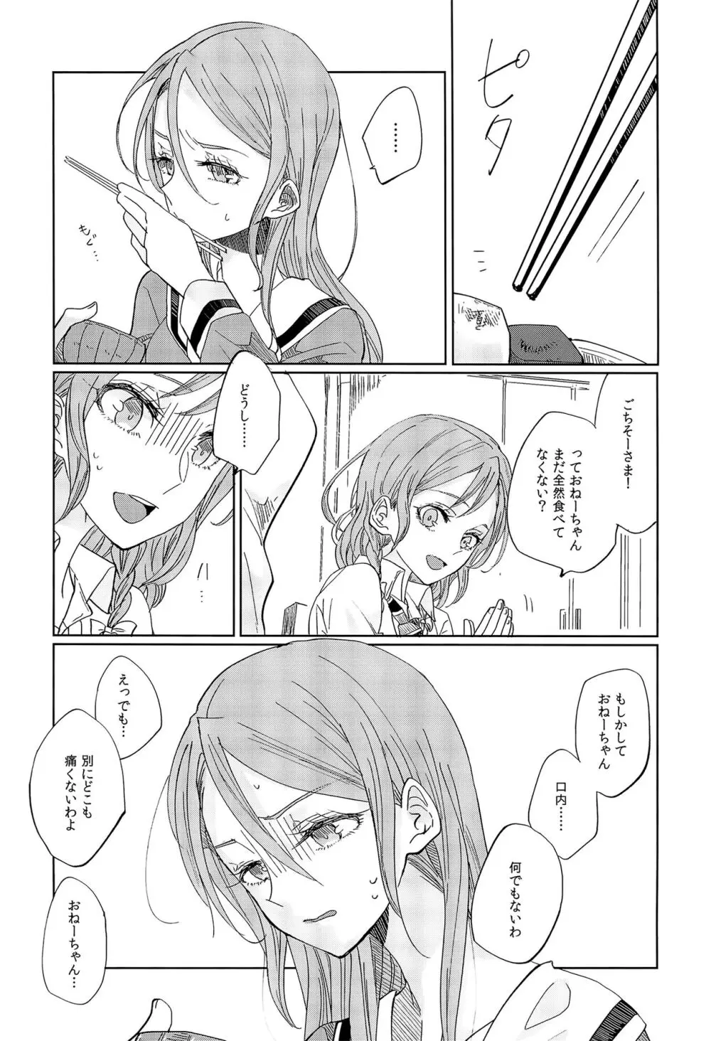 キスより先にできること - page4