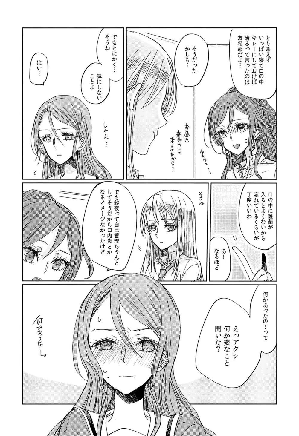 キスより先にできること - page6