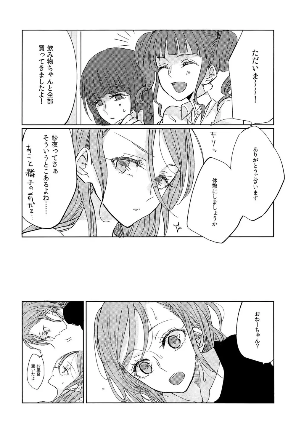 キスより先にできること - page7
