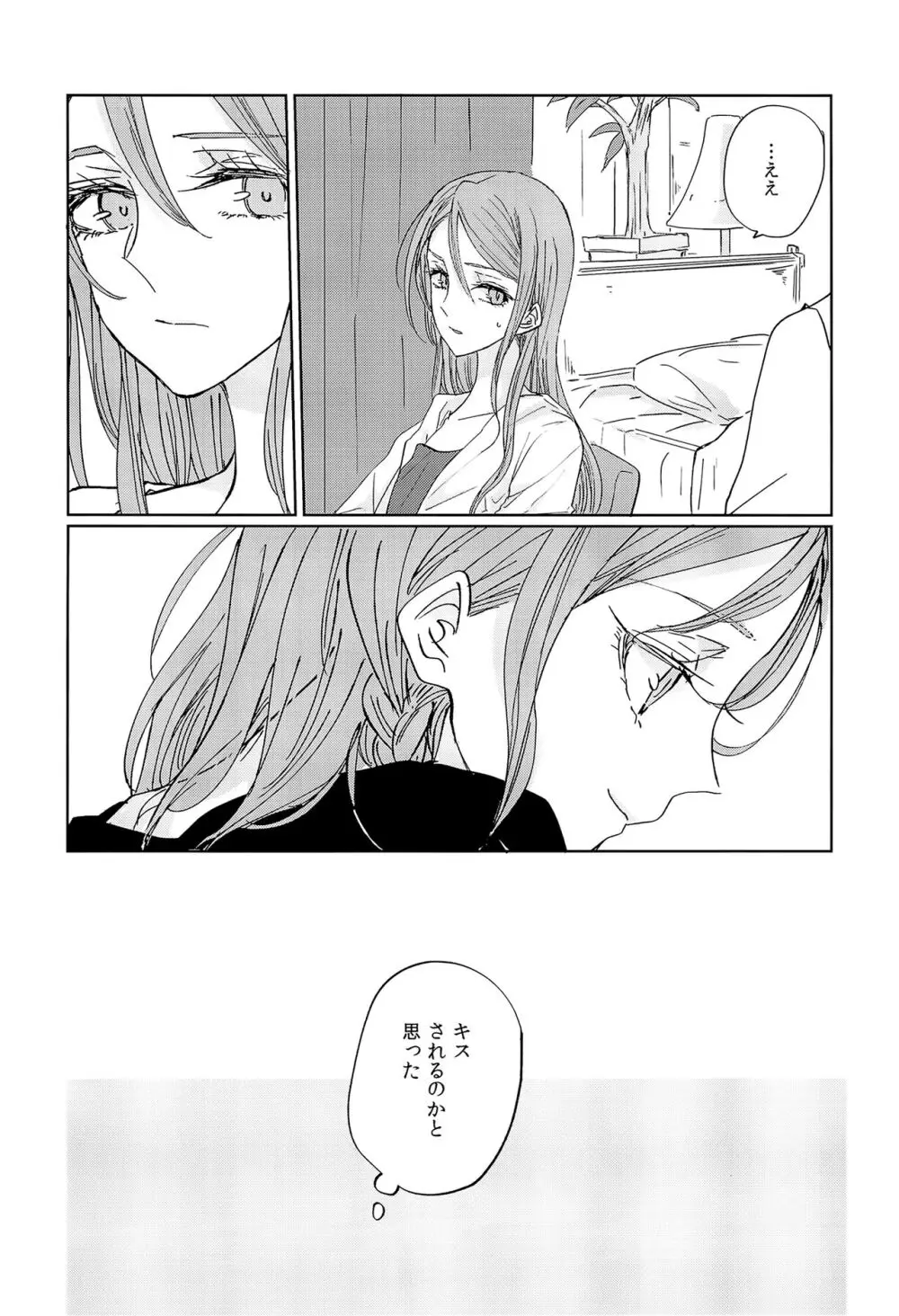キスより先にできること - page8