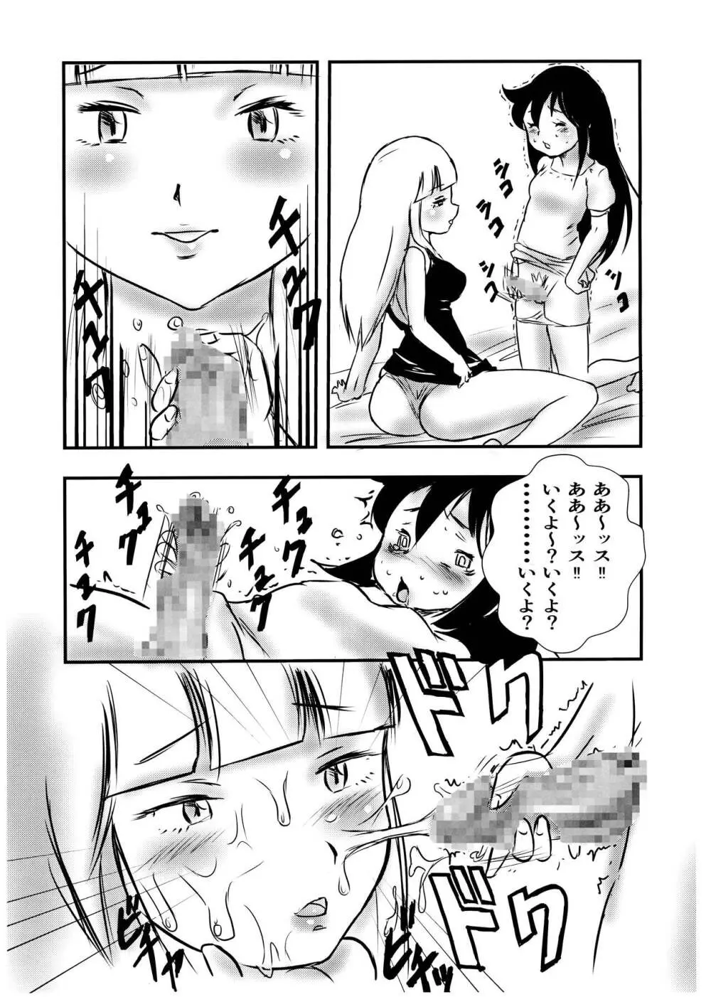 小悪魔ドクドクもんすたぁ - page10