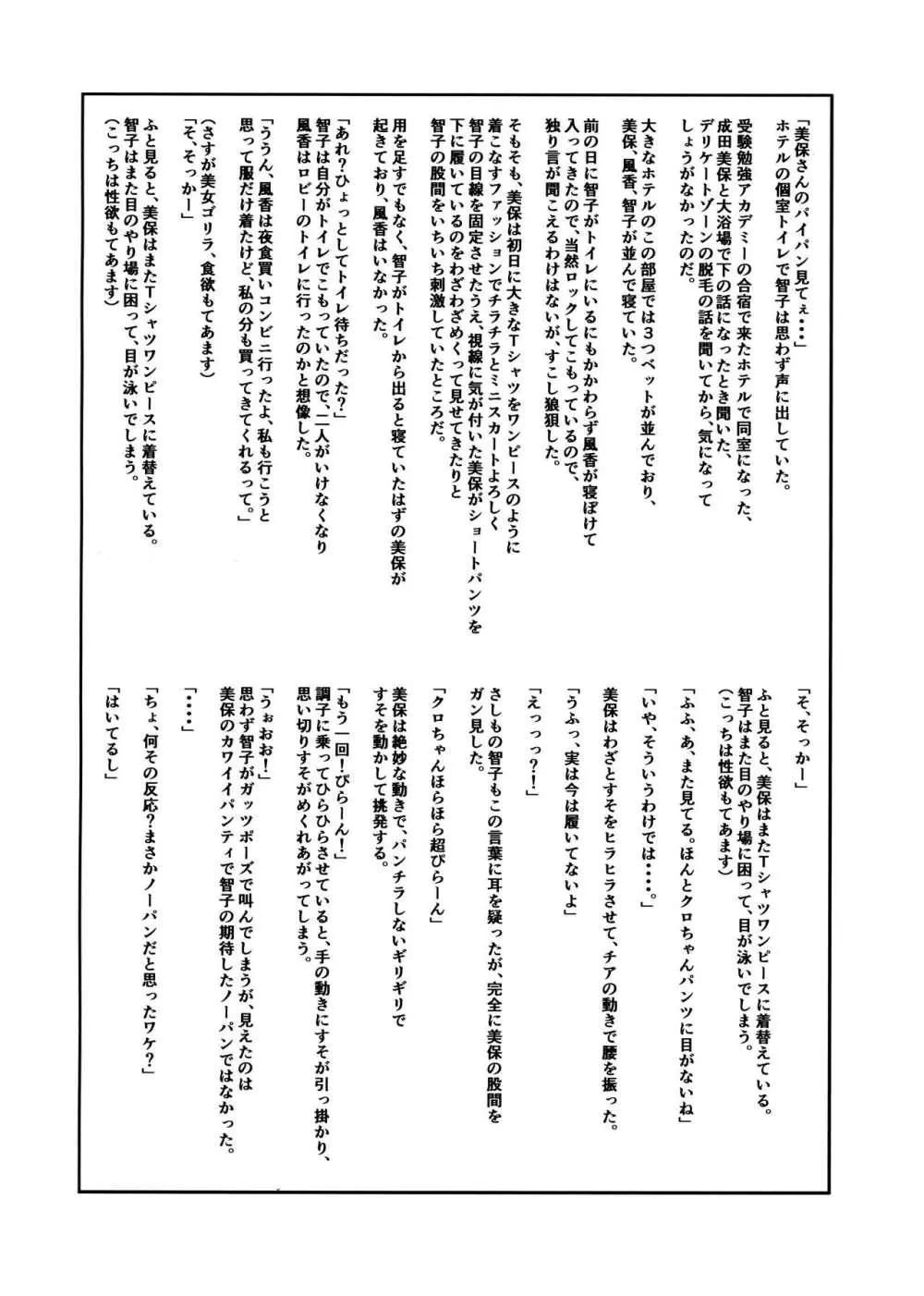 小悪魔ドクドクもんすたぁ - page11