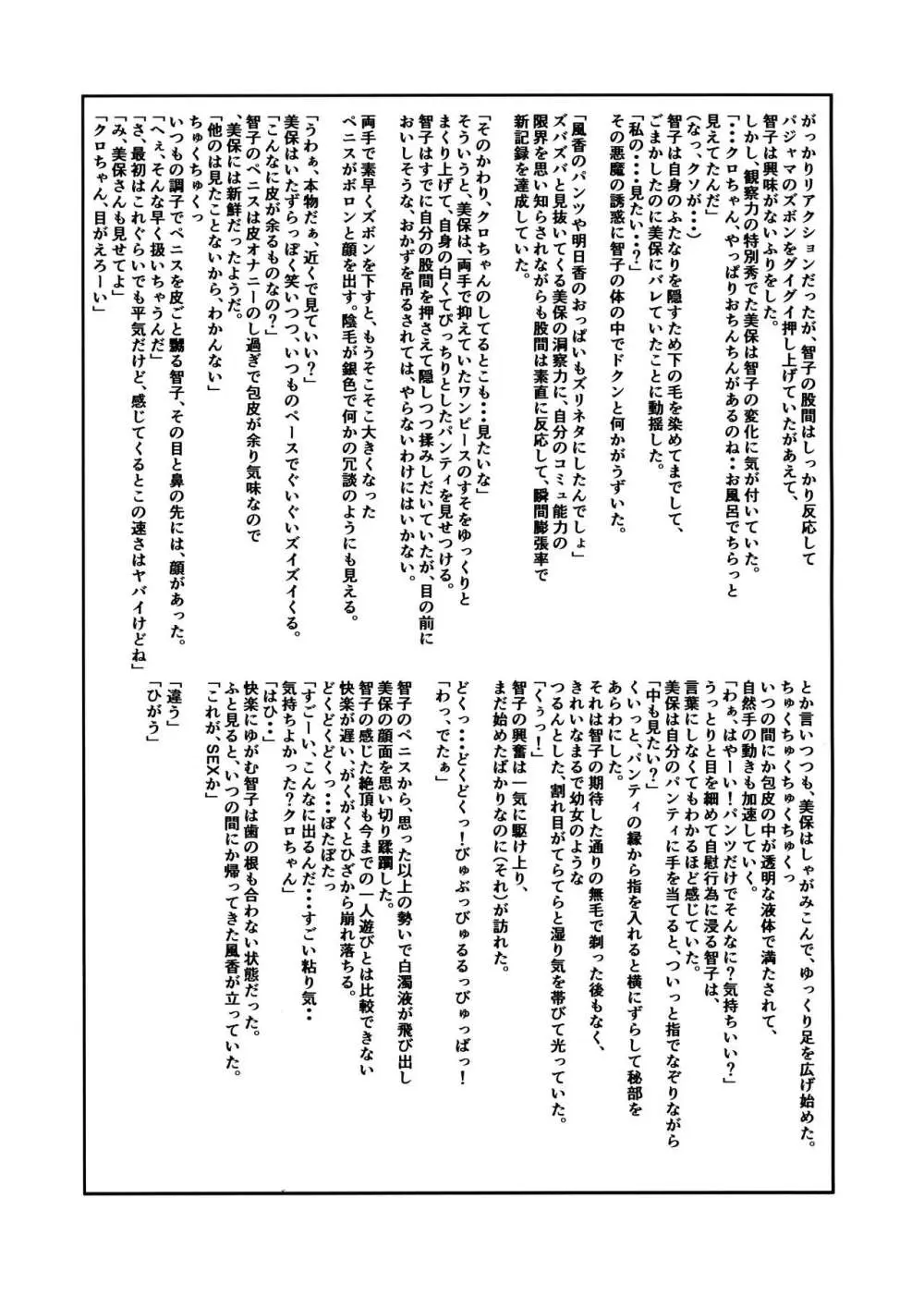 小悪魔ドクドクもんすたぁ - page12