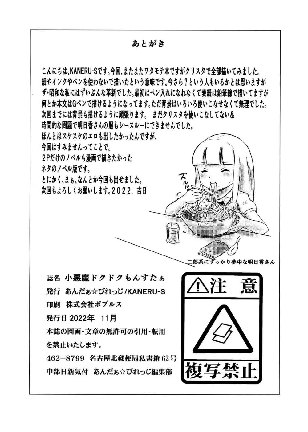 小悪魔ドクドクもんすたぁ - page13