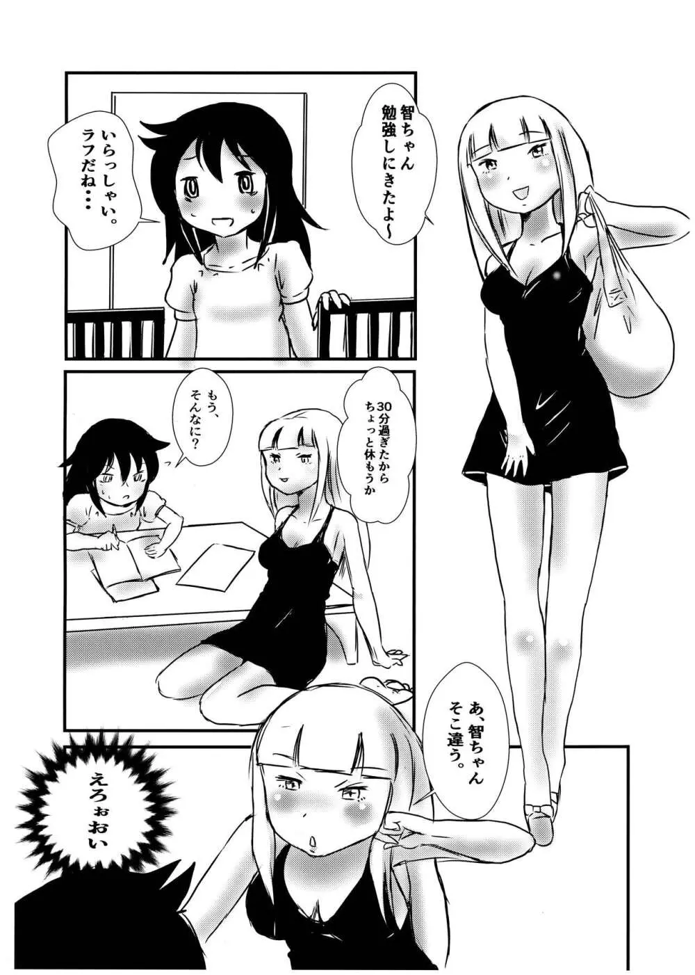 小悪魔ドクドクもんすたぁ - page3