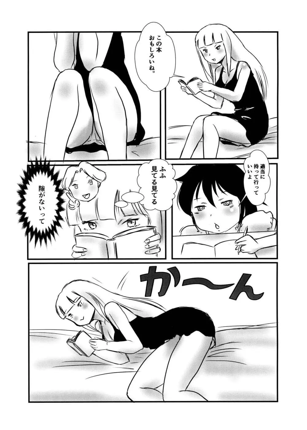 小悪魔ドクドクもんすたぁ - page4
