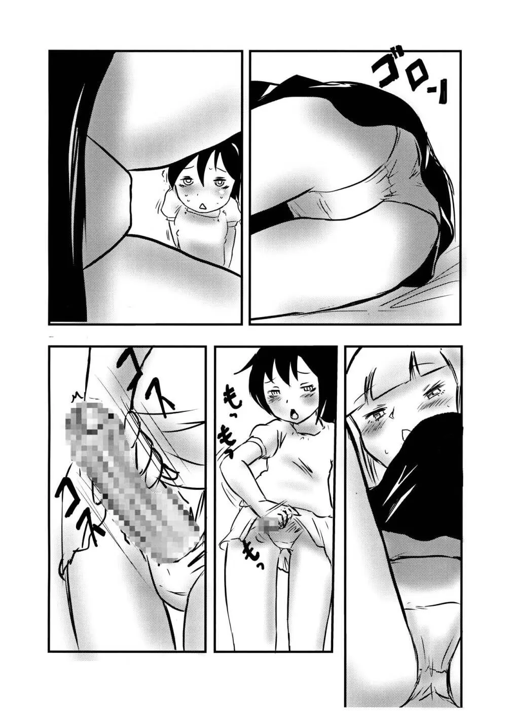 小悪魔ドクドクもんすたぁ - page7