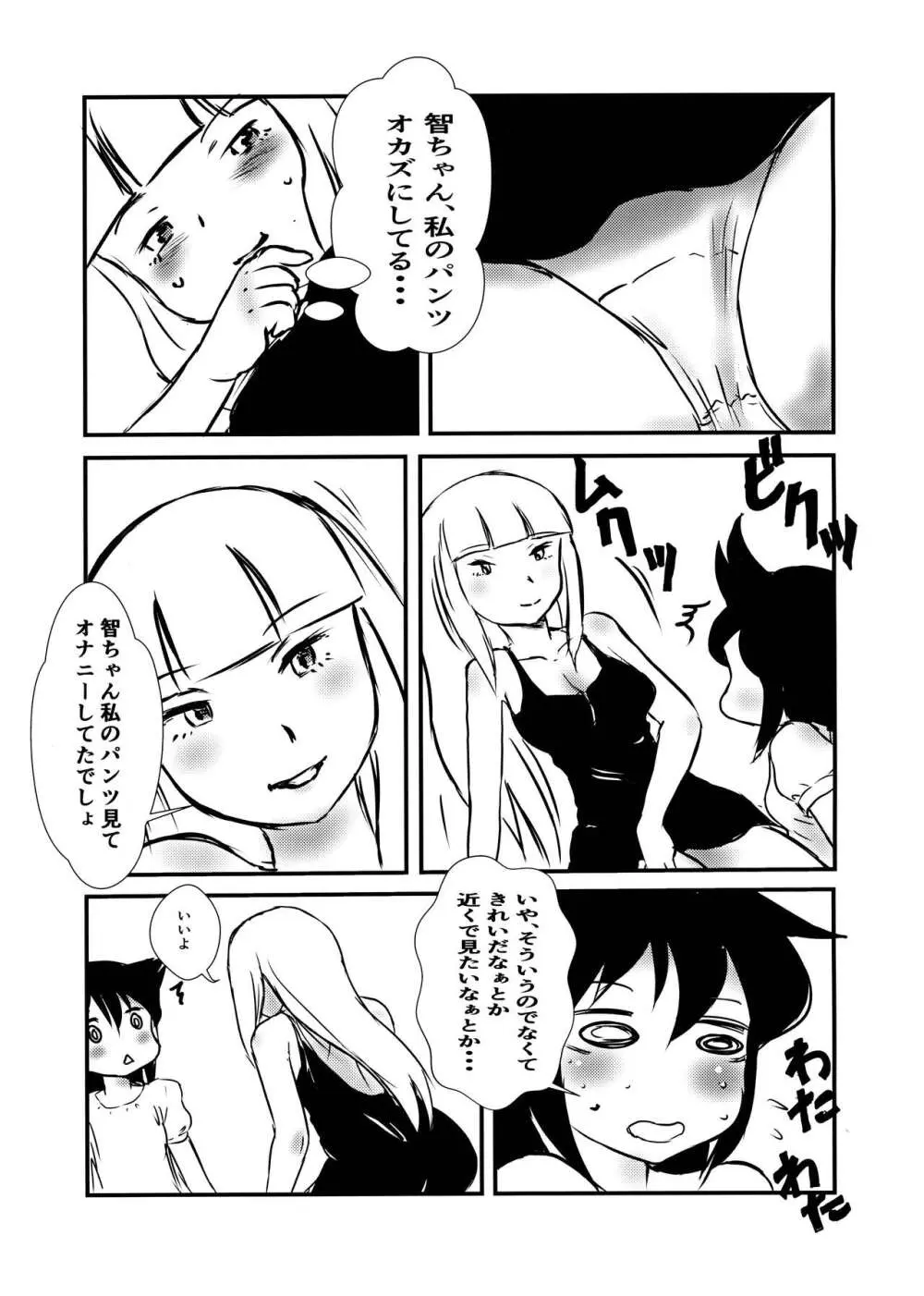小悪魔ドクドクもんすたぁ - page8
