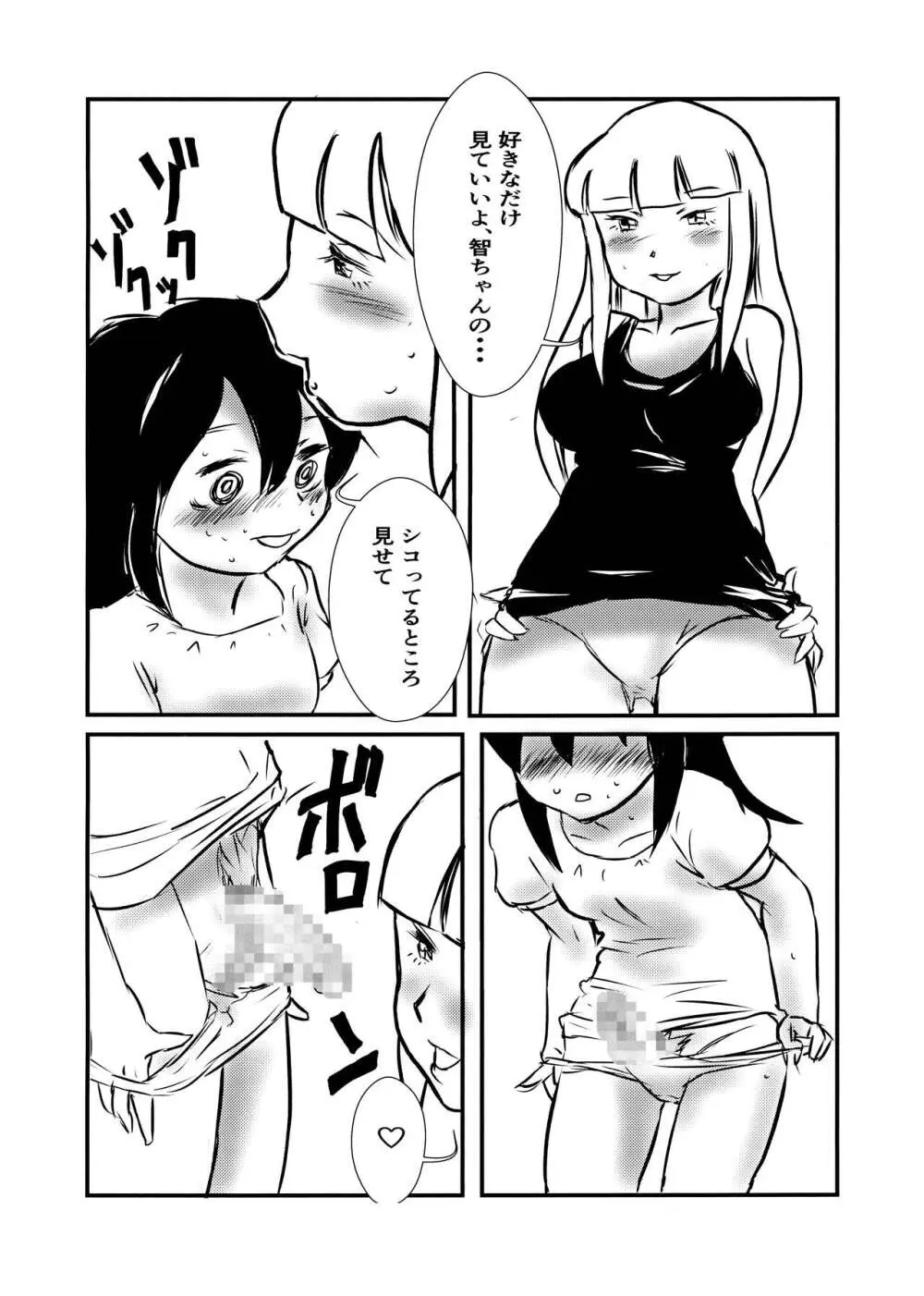 小悪魔ドクドクもんすたぁ - page9