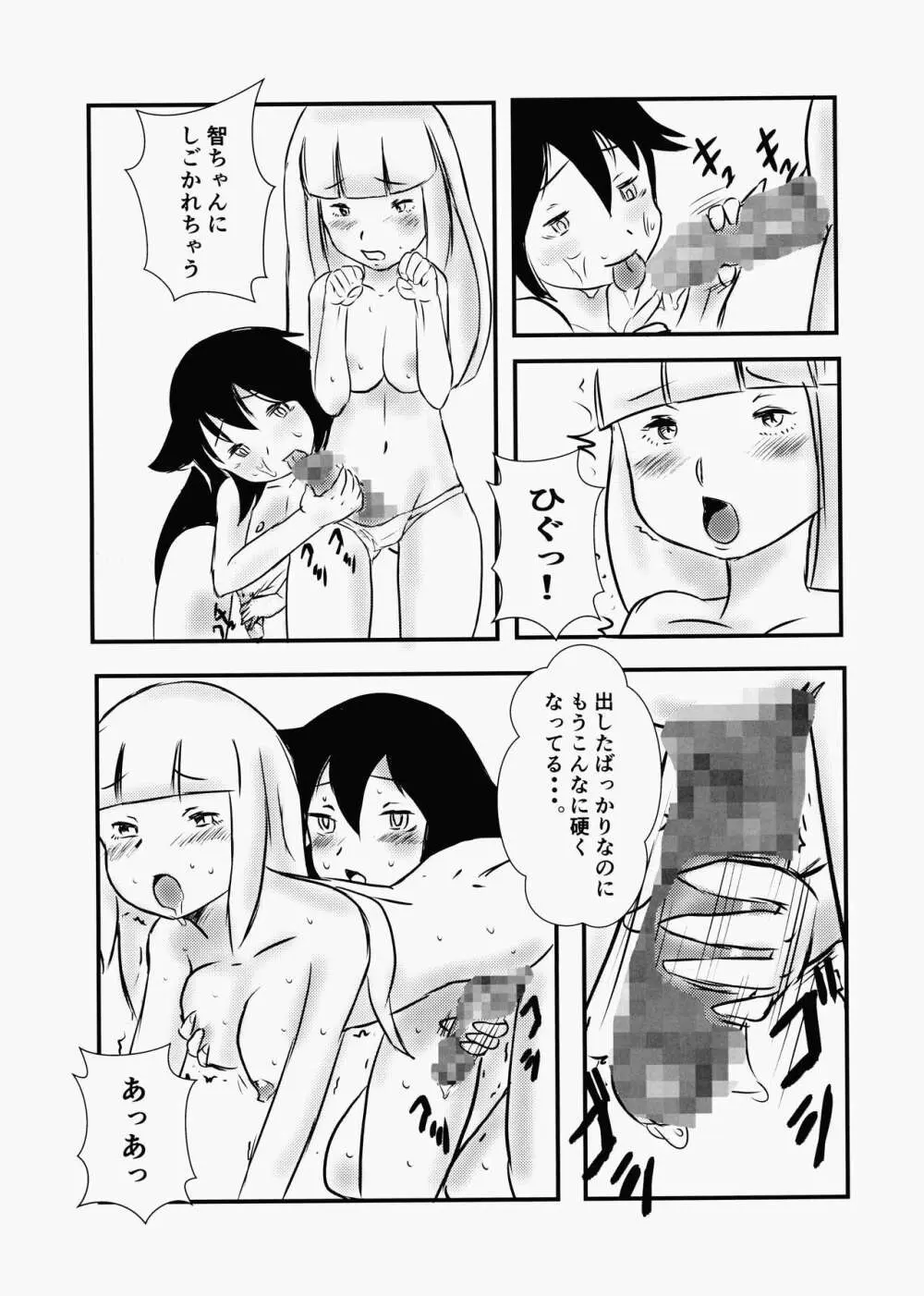 Koakuma DOKUDOKU Monsutaa 2 - page12