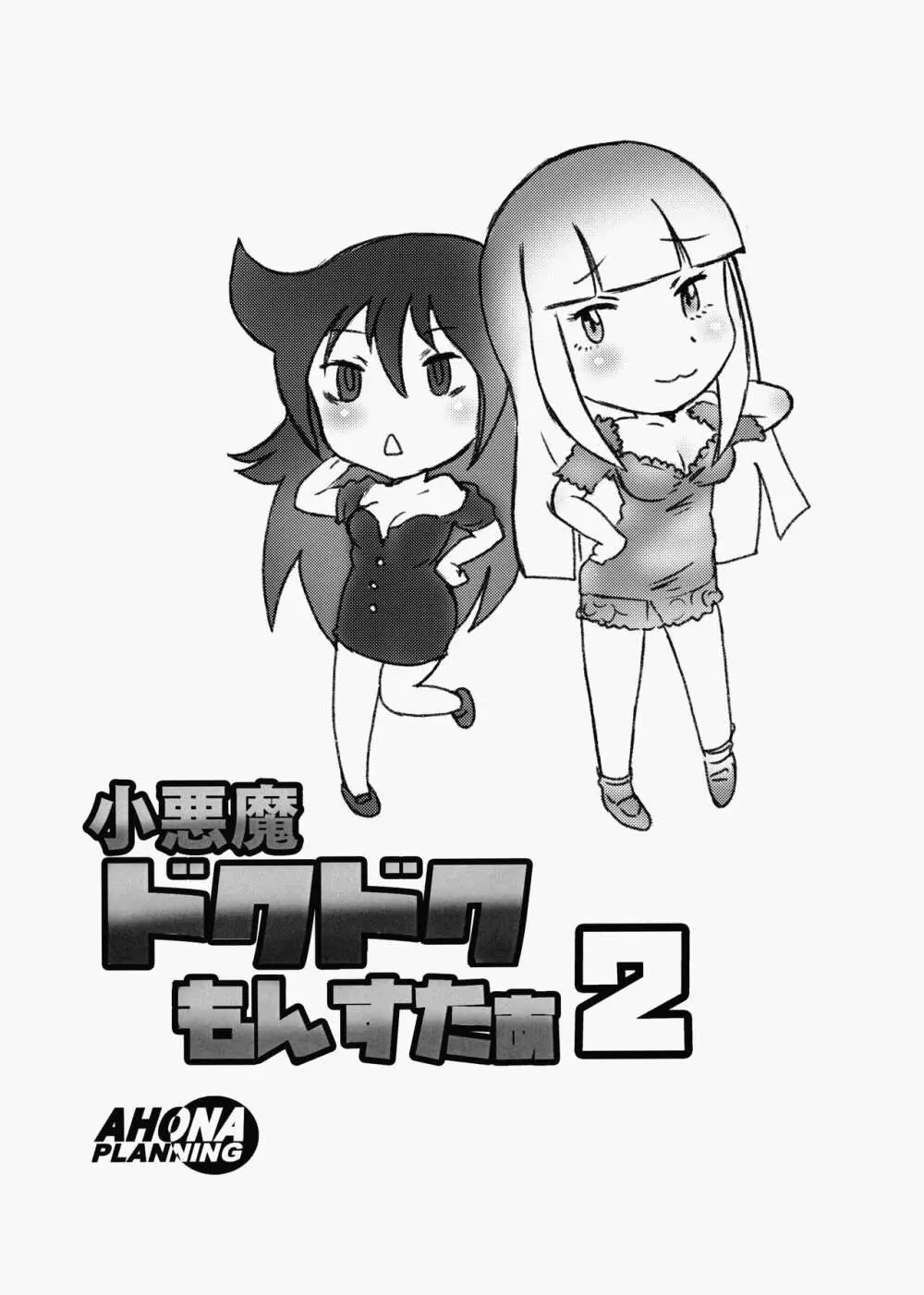 Koakuma DOKUDOKU Monsutaa 2 - page16