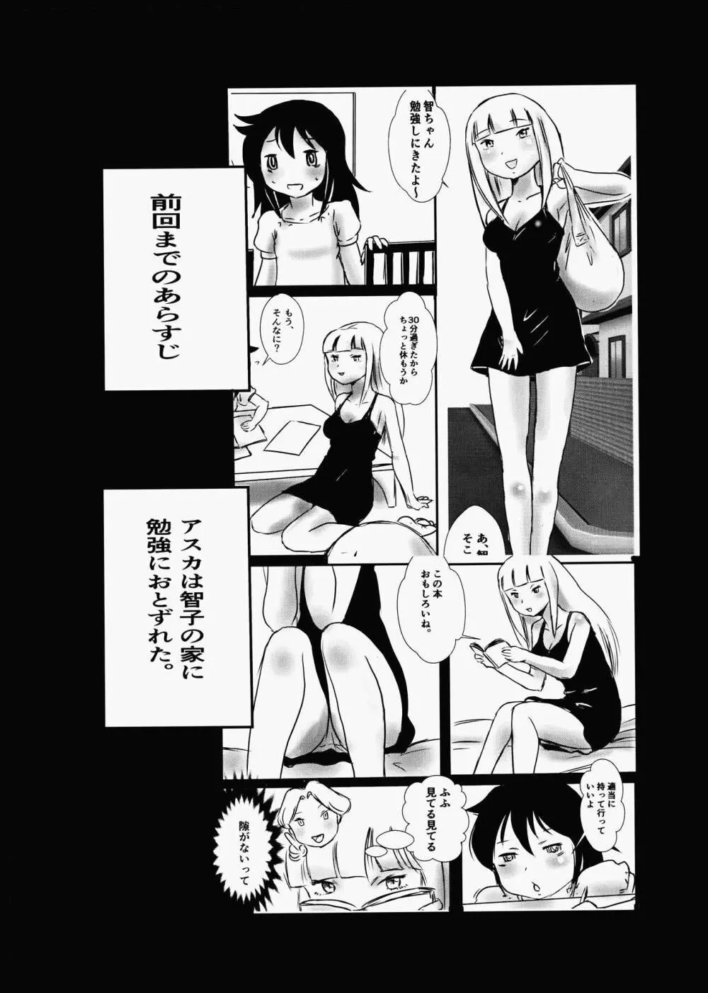 Koakuma DOKUDOKU Monsutaa 2 - page2