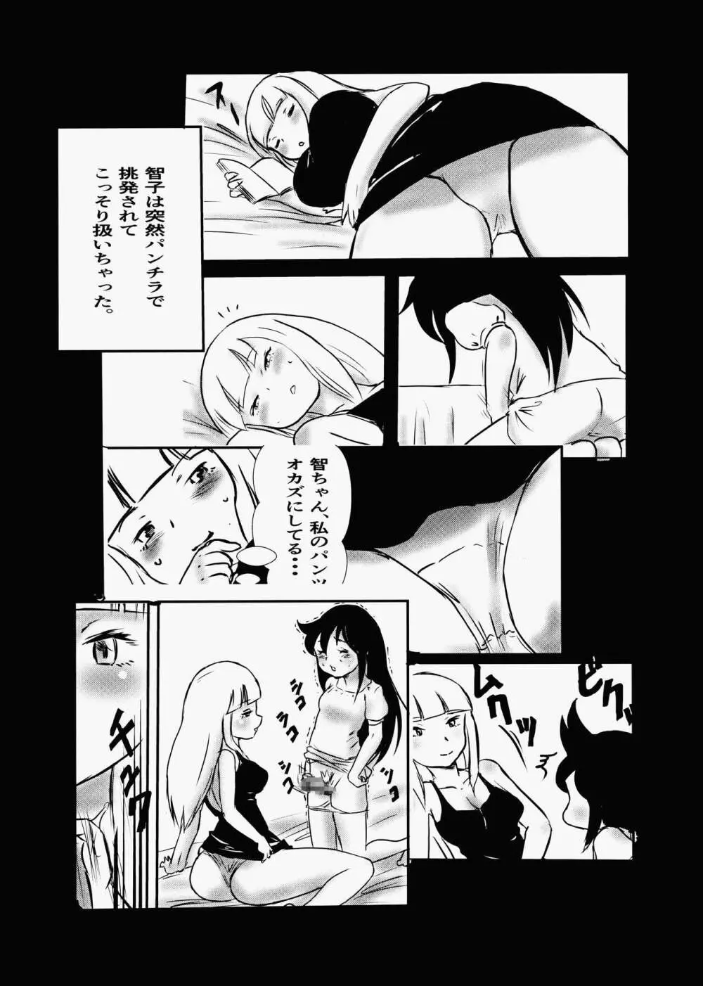 Koakuma DOKUDOKU Monsutaa 2 - page3