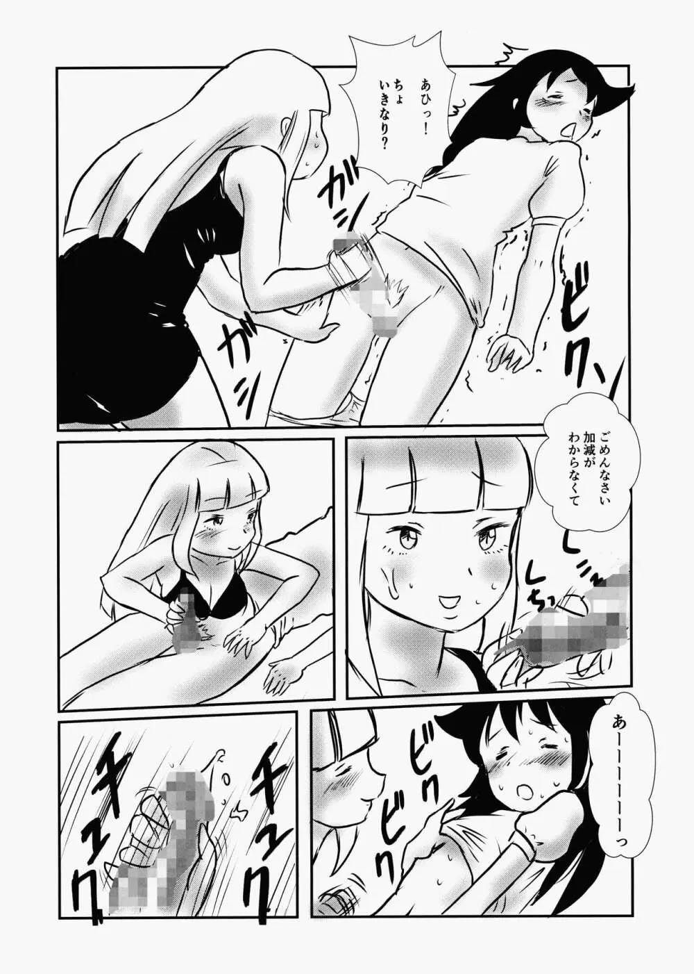 Koakuma DOKUDOKU Monsutaa 2 - page5