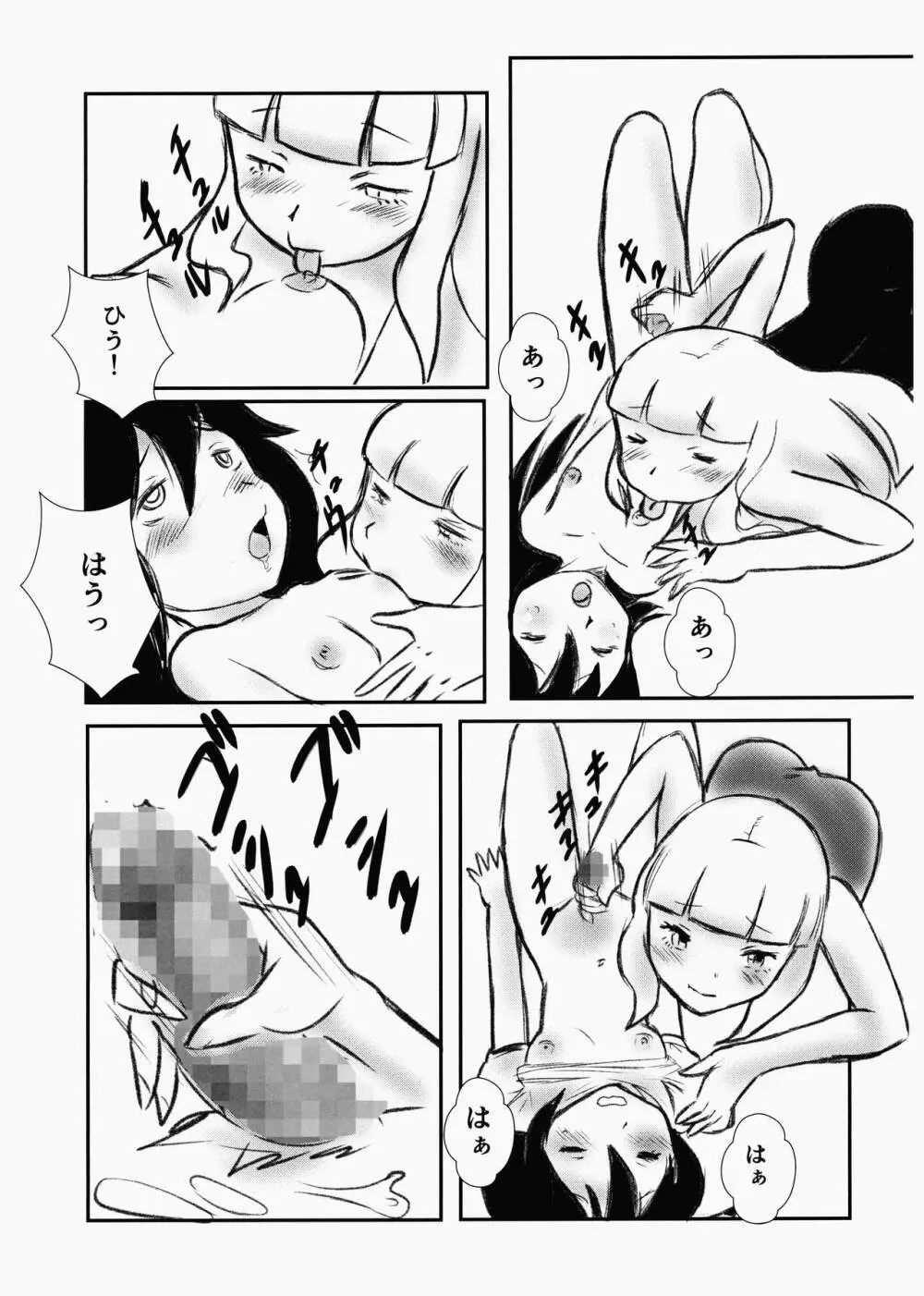 Koakuma DOKUDOKU Monsutaa 2 - page6