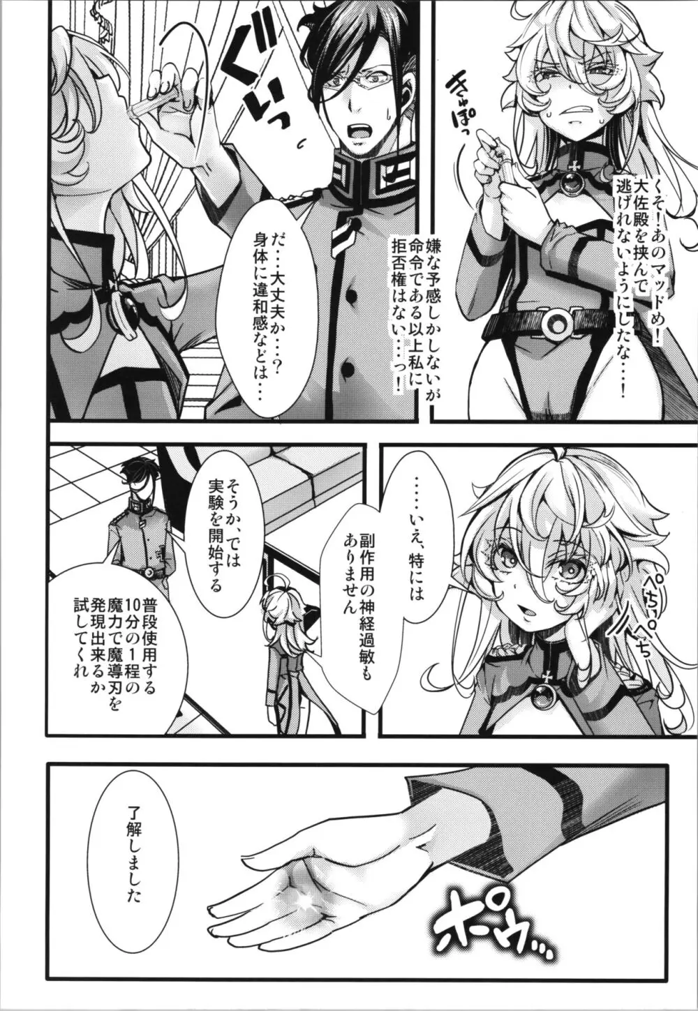 ターニャちゃんが副作用で大変な事になる話 - page10