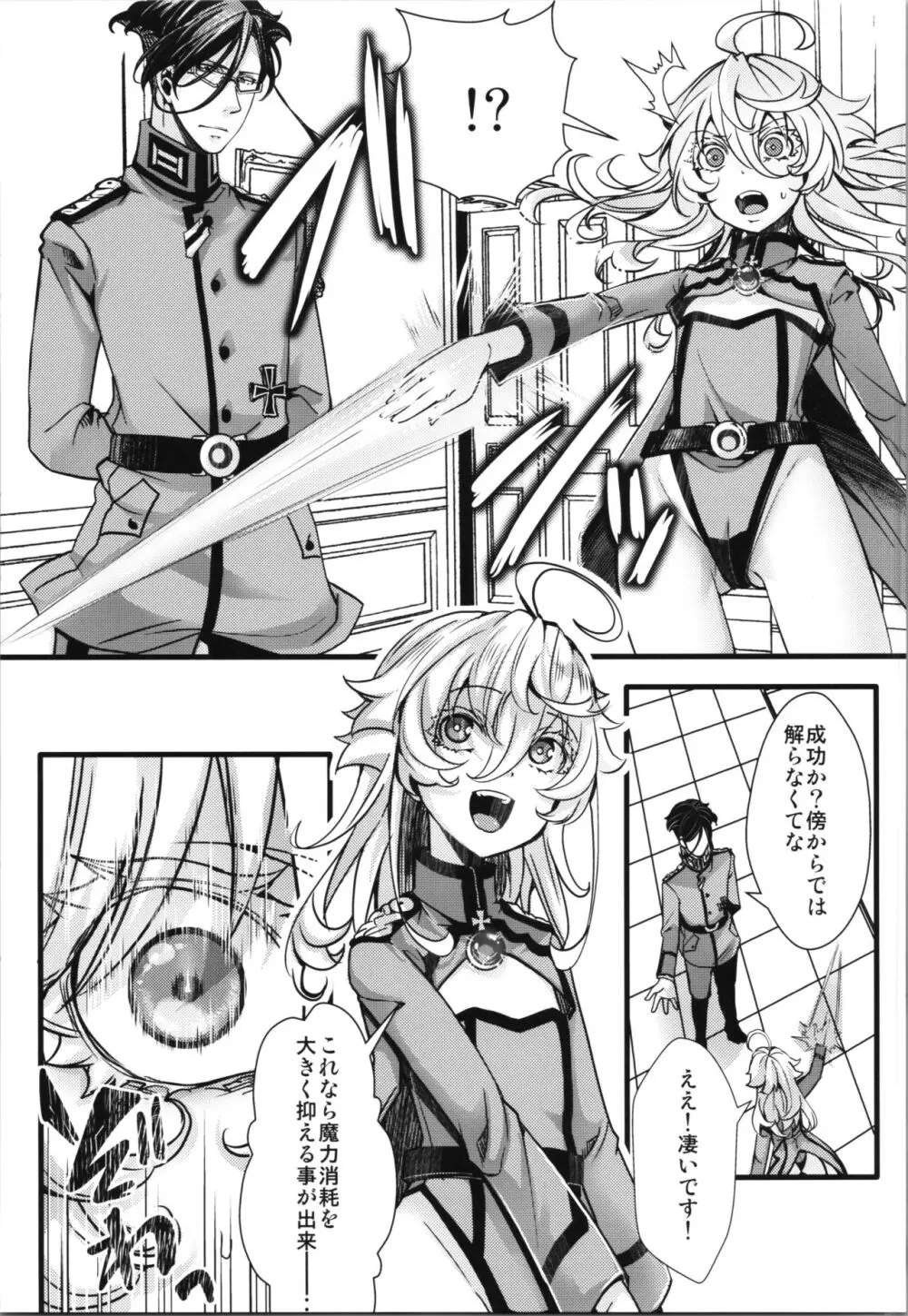 ターニャちゃんが副作用で大変な事になる話 - page11