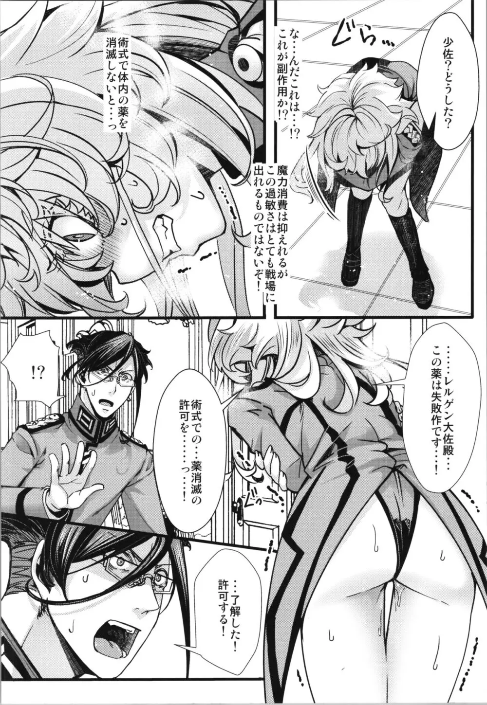 ターニャちゃんが副作用で大変な事になる話 - page12