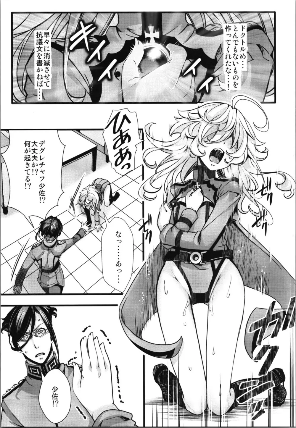ターニャちゃんが副作用で大変な事になる話 - page13